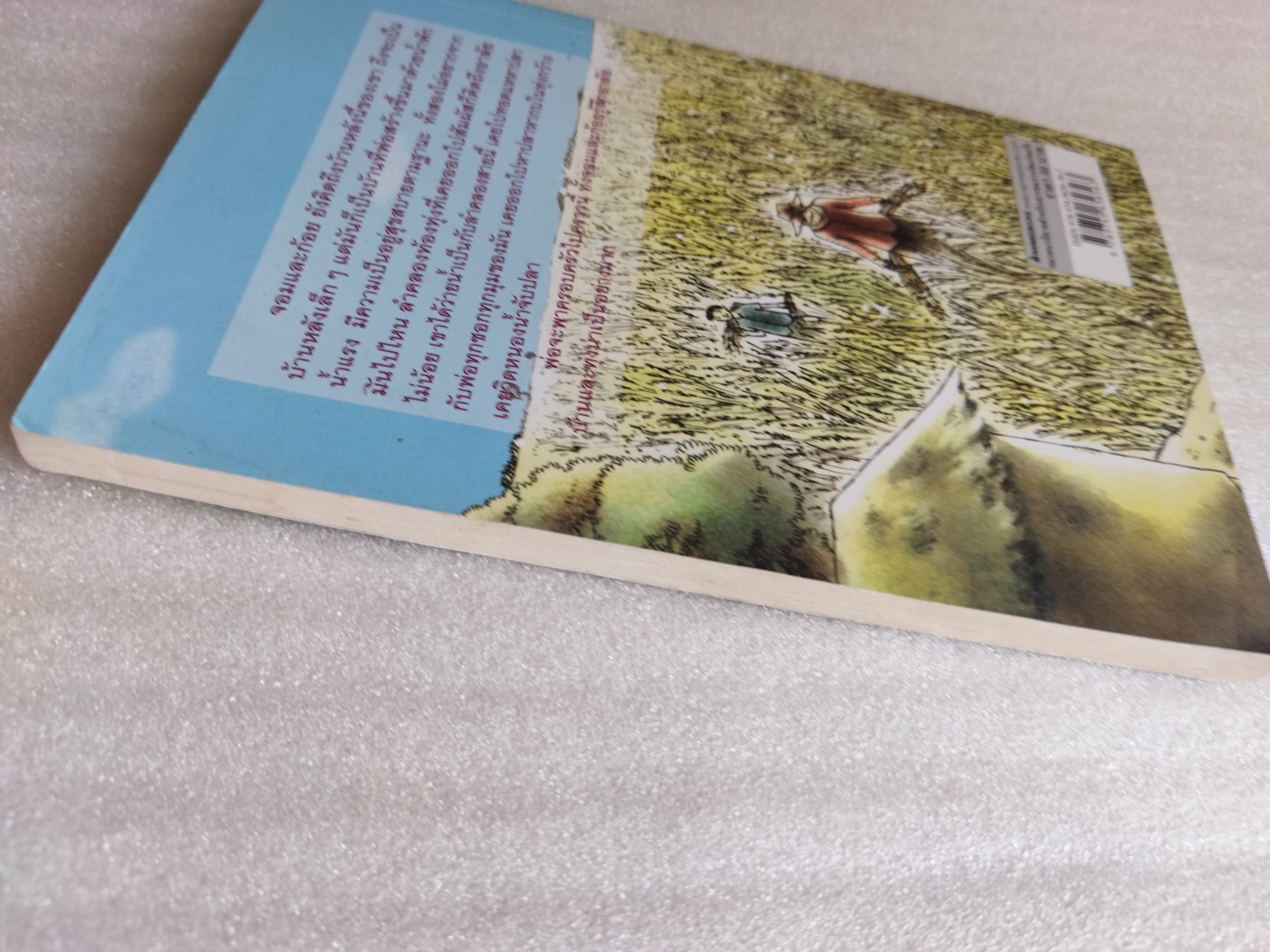 บ้านเรา / สว่าง คงยก