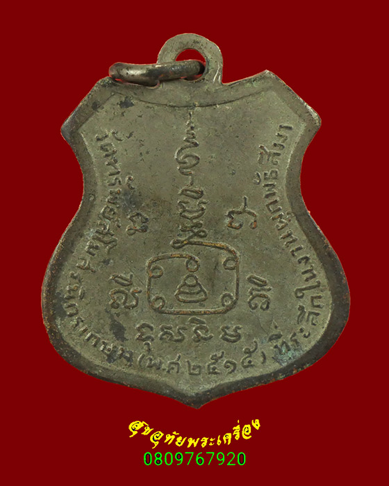 762.เหรียญพระพุทธ วัดทรัพย์สโมสร กรุงเทพฯ ปี2515 หลวงปู่โต๊ะร่วมเสก น่าบูชาครับ