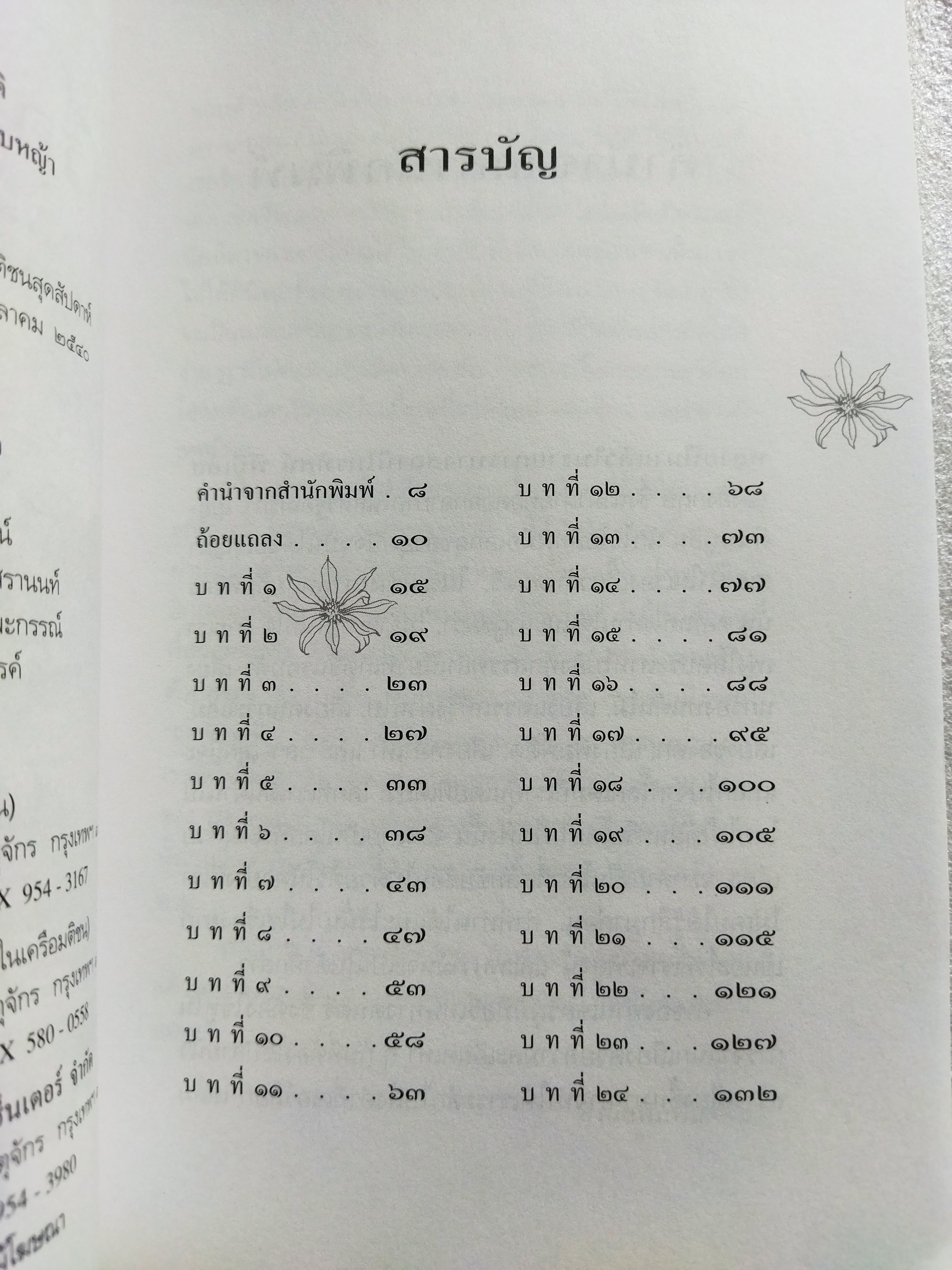 เรื่องของสัตว์ / เนือง