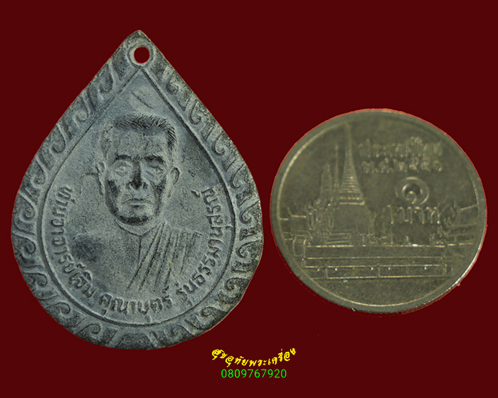 885.เหรียญท่านพ่อบัณฑูรสิงห์ ( เจิม คุณาบุตร ) วัดเกตุมดีศรีวราราม สมุทรสงคราม ปี87 สภาพเดิมครับ*1