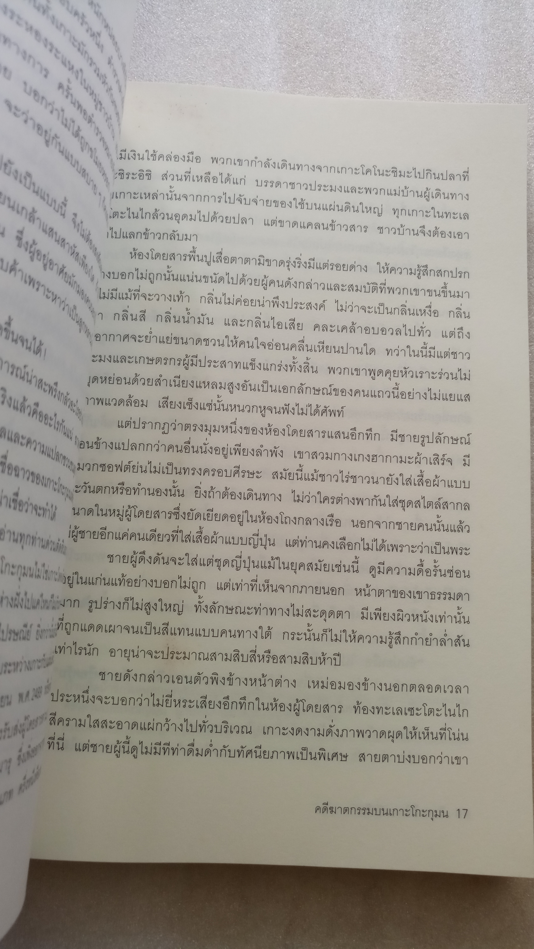 คินดะอิจิ ตอนที่ 5 คดีฆาตกรรมบนเกาะโกะกุมน