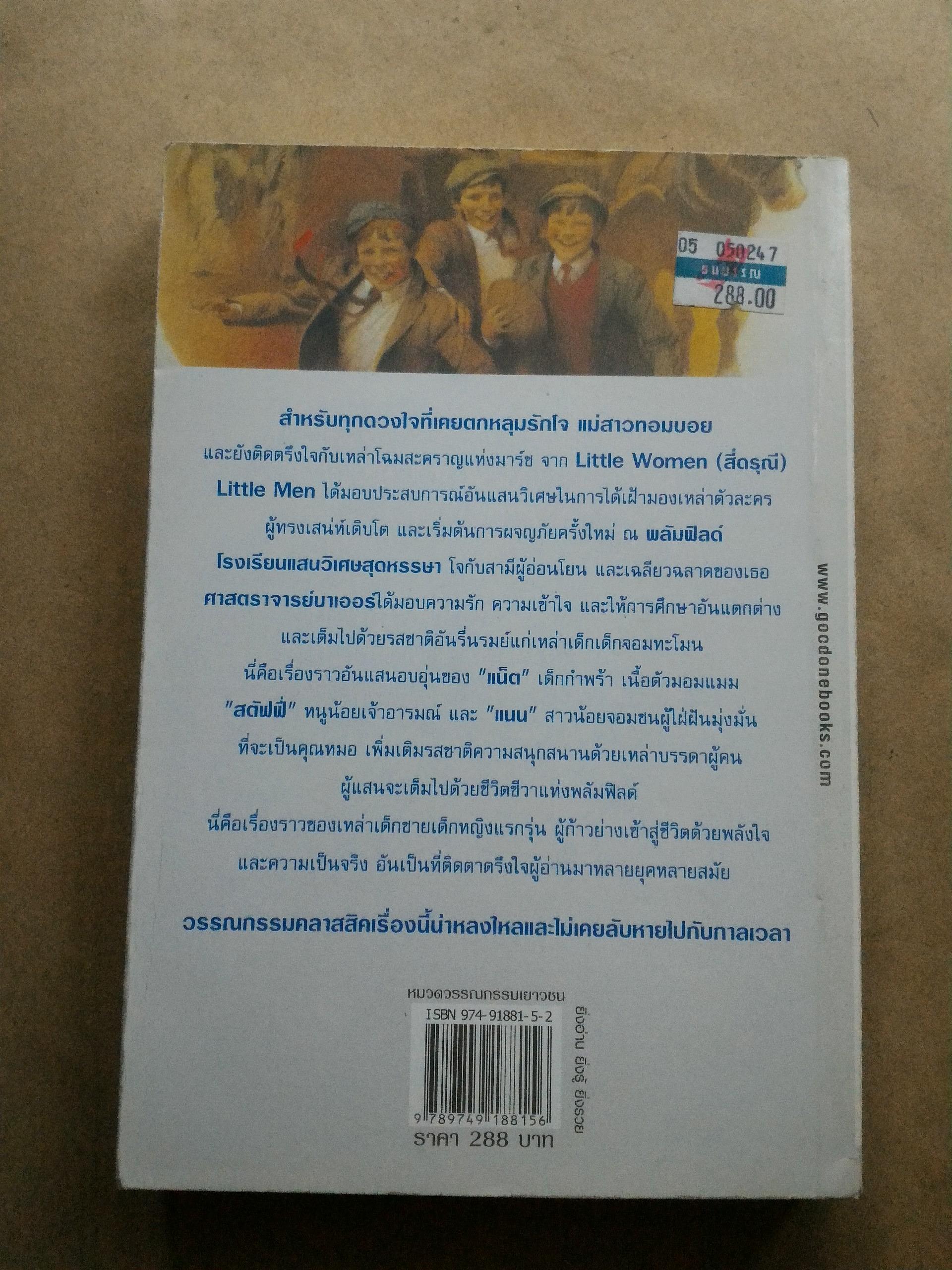 ลิตเติ้ล เม็น เพื่อนซี้โรงเรียนหรรษา