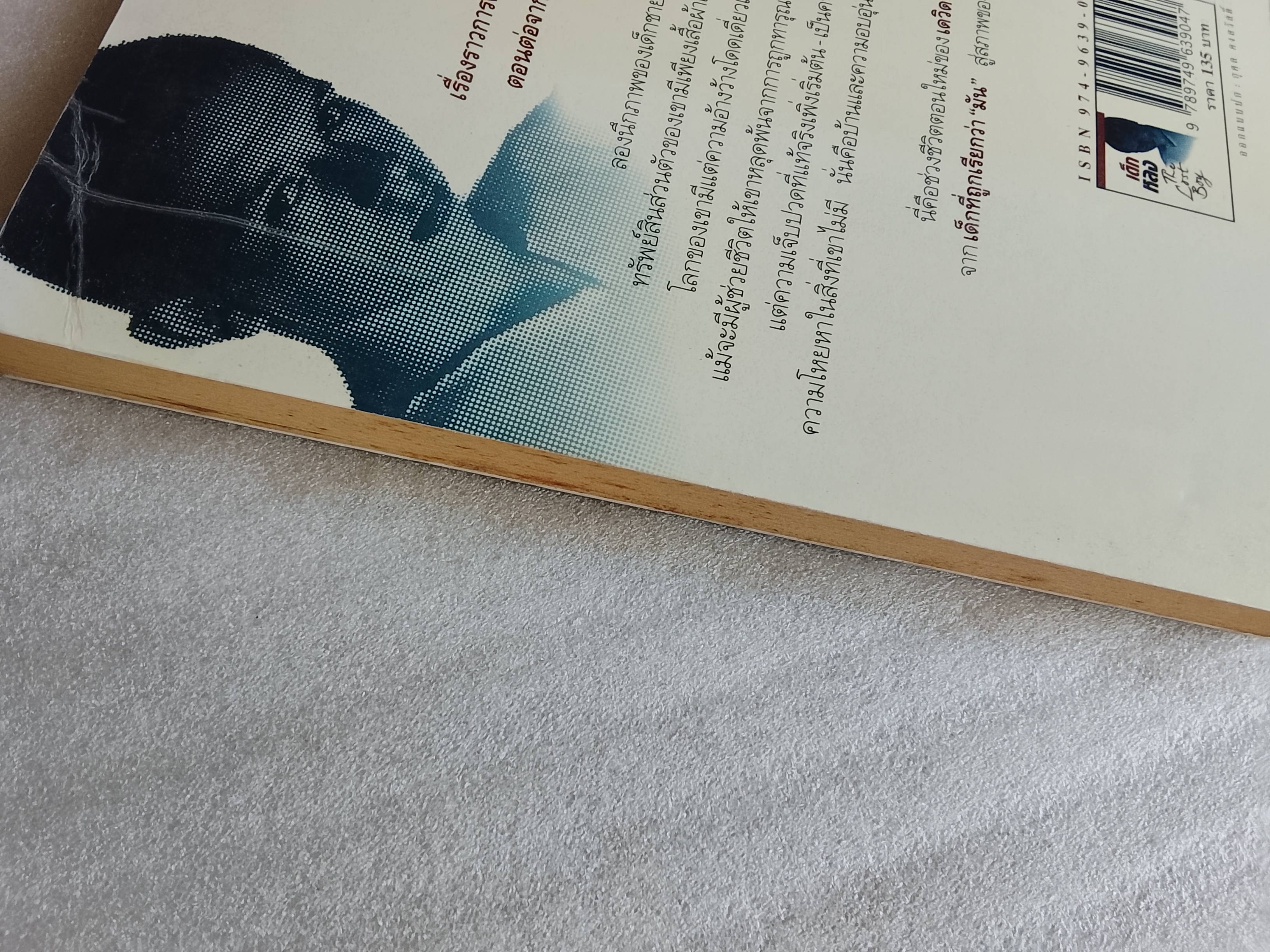 เด็กหลง / เดฟ เพลเซอร์