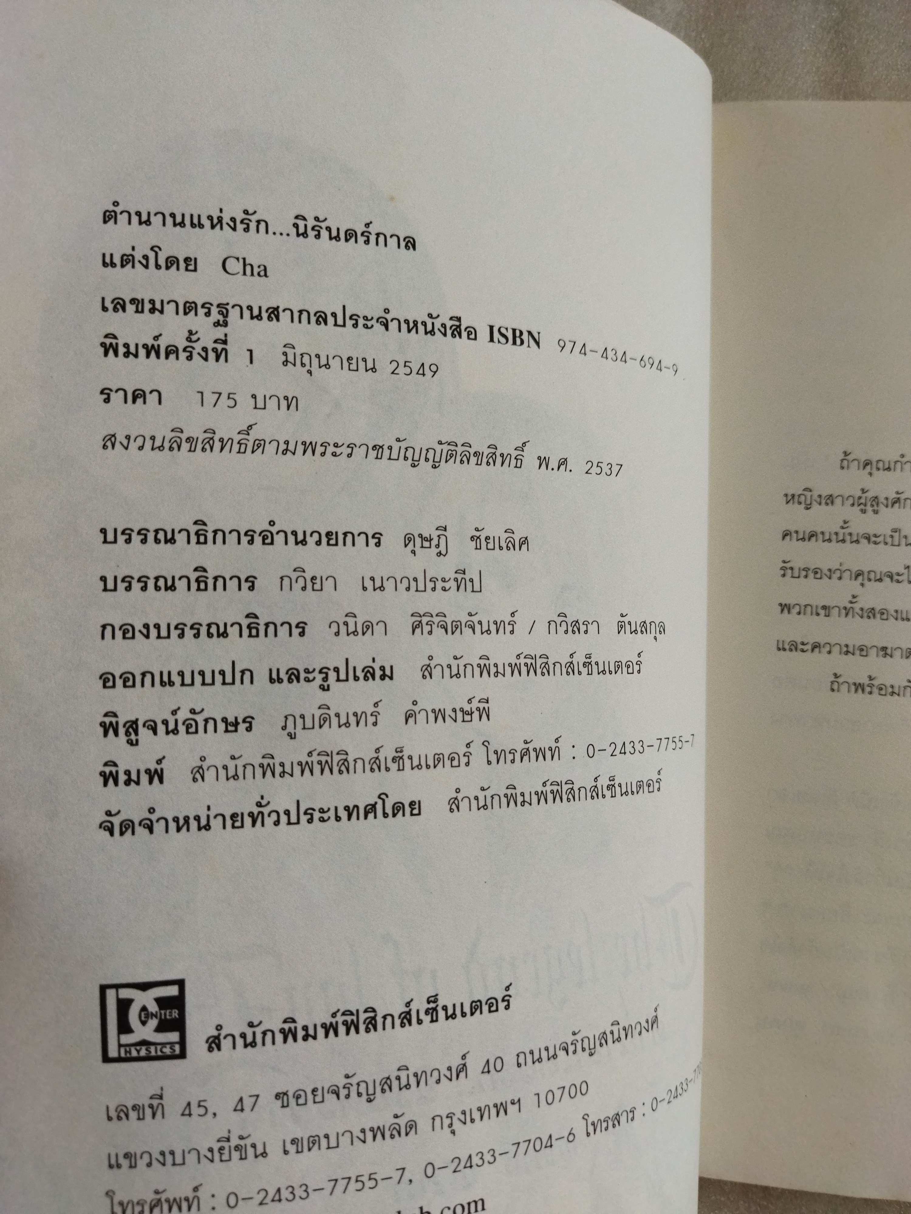 The Legend of love ตำนานแห่งรักนิรันดร์กาล