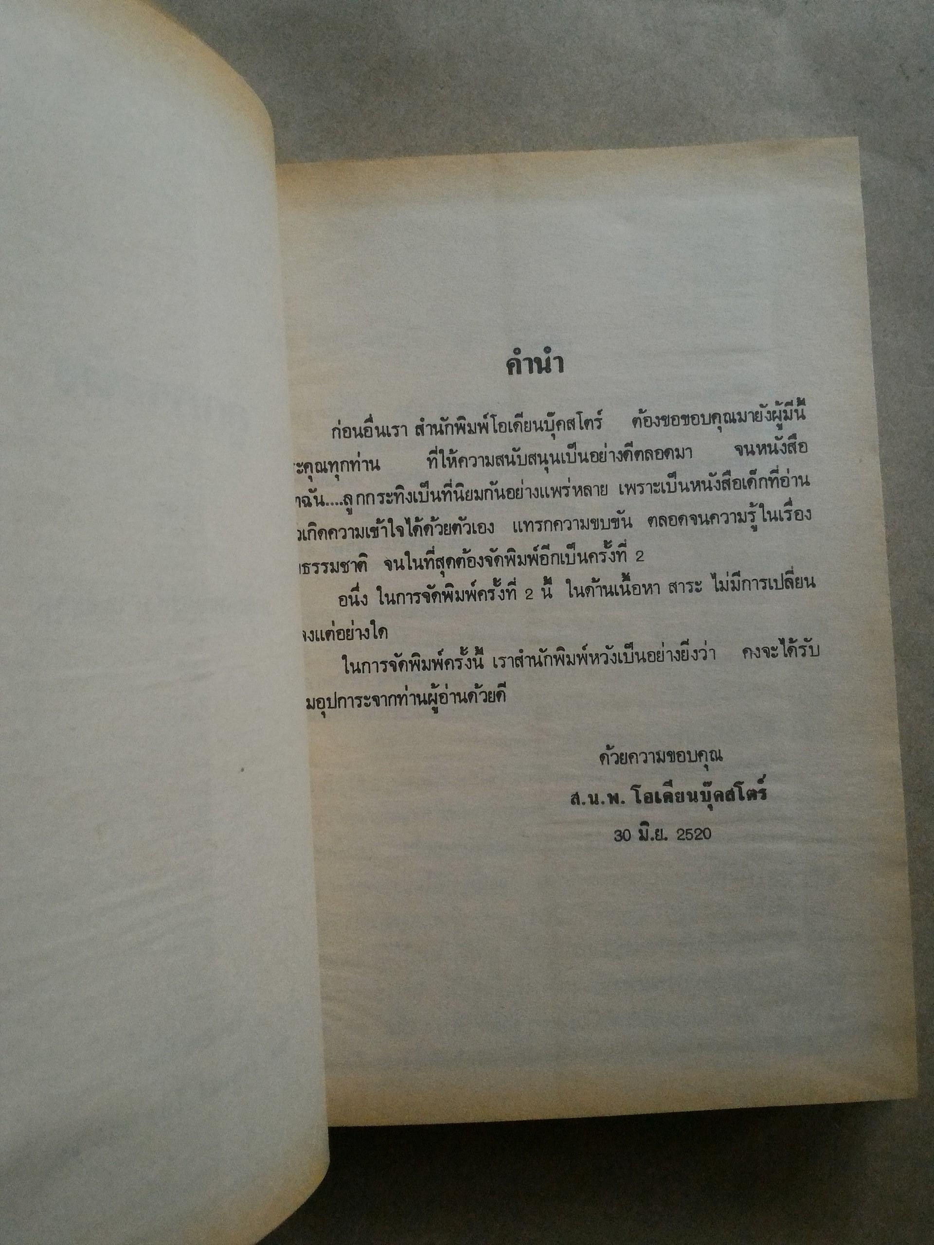 ชีวิตของฉันลูกกระทิง