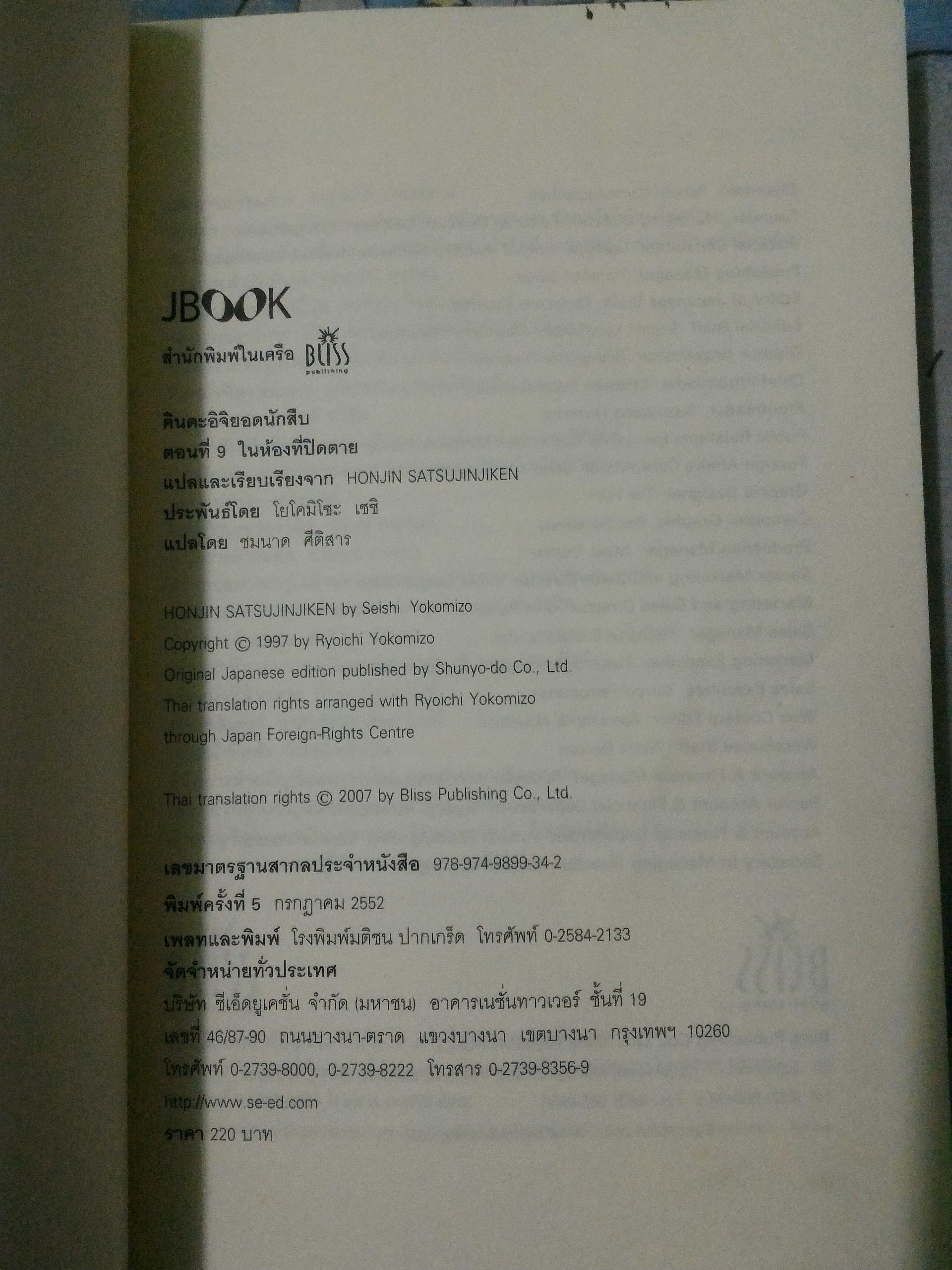 คินดะอิจิ ยอดนักสืบ ตอนที่ 9