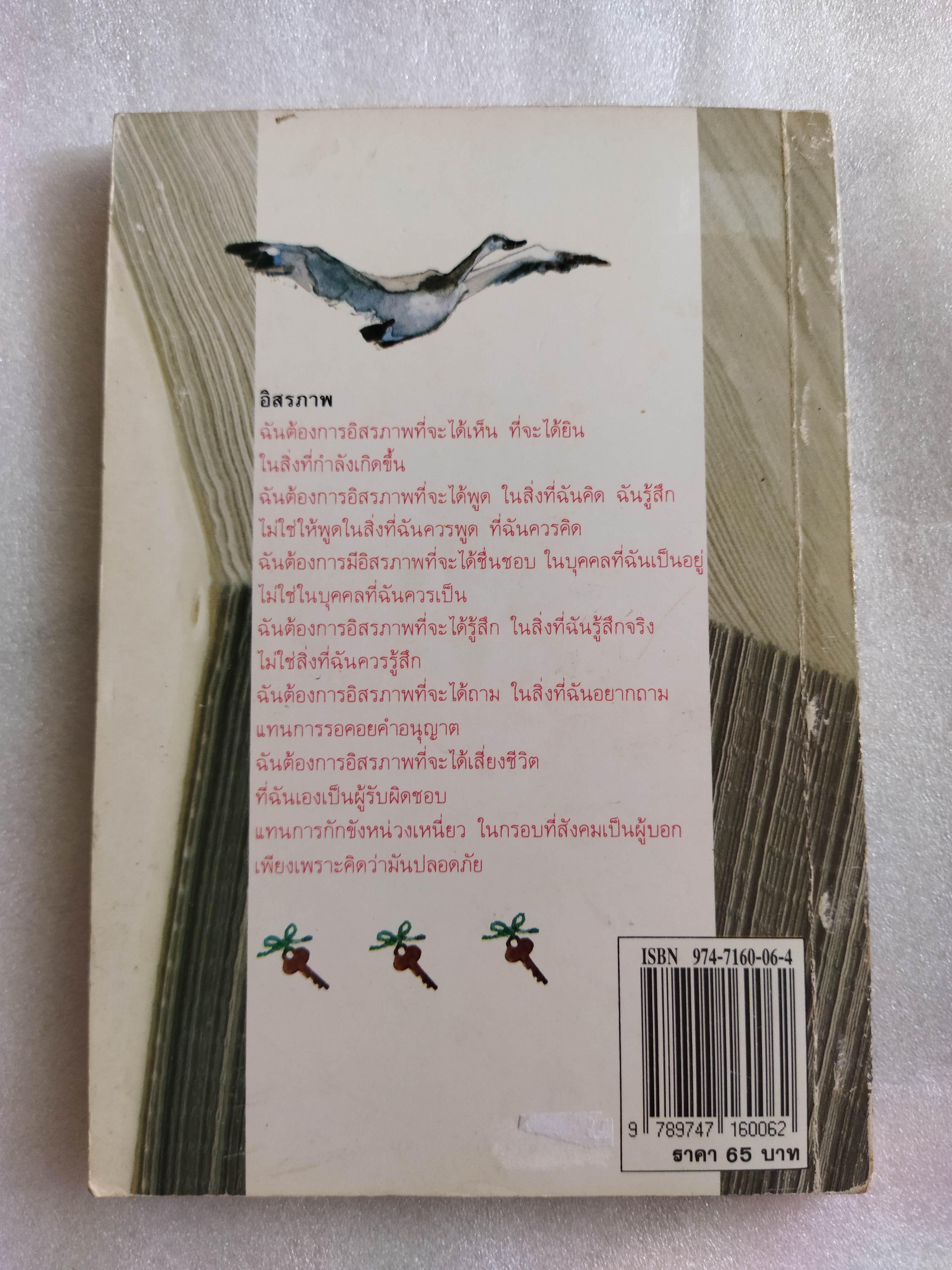 ค้นหาตัวเอง / นวลศิริ เปาโรหิตย์