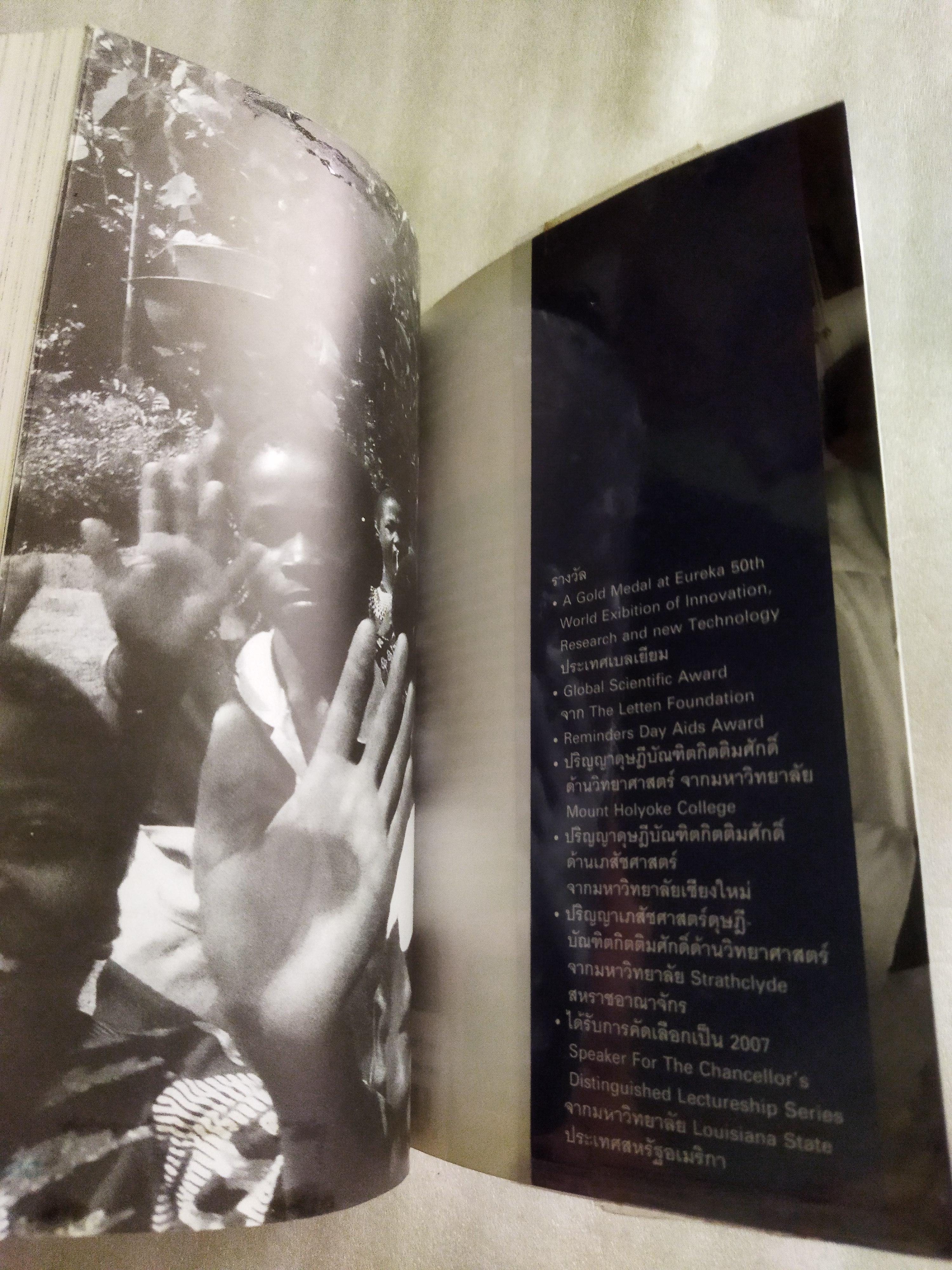 เภสัชกรยิปซี / ดร.กฤษณา ไกรสินธุ์