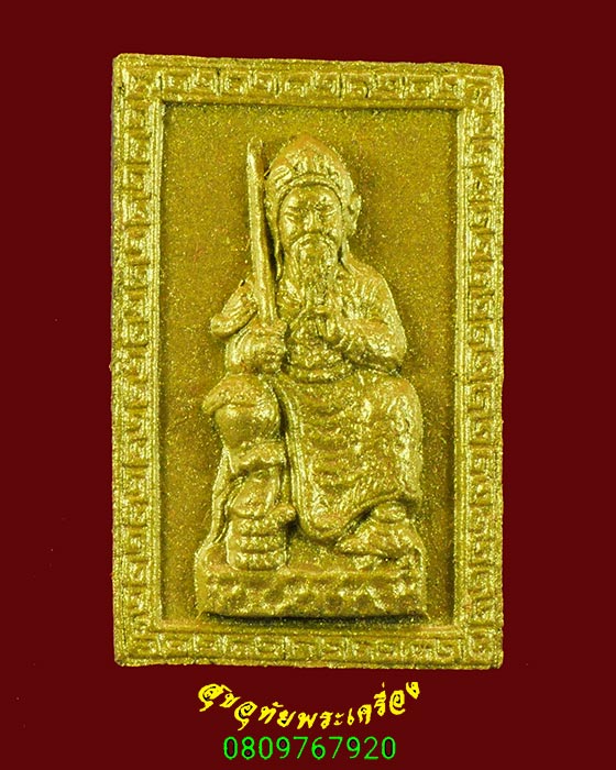 596.พระผงเจ้าพ่อเสือ ปิดทองหน้าหลัง จ.นครศรีธรรมราช สวยสมบูรณ์กล่องเดิมครับ***1