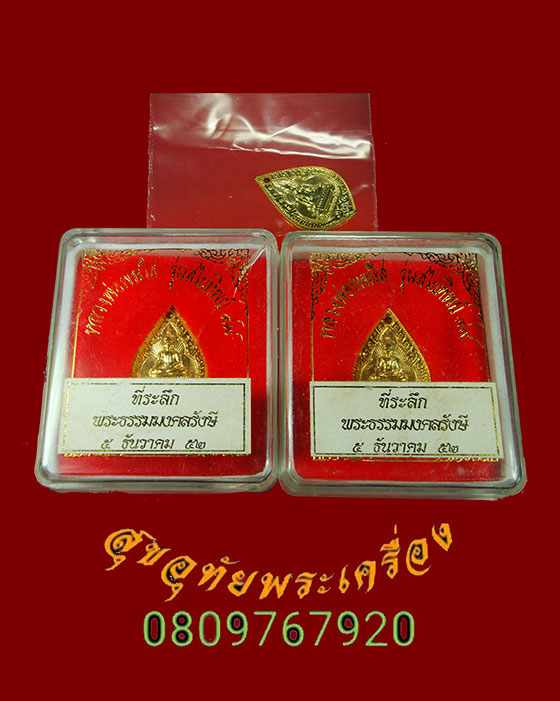 863.เหรียญหลวงพ่อพระใส รุ่นสไบทิพย์ วัดโพธิ์ชัย จ.หนองคาย ปี2549 1ชุด3เหรียญ สวยกริ๊บมีกล่องครับ