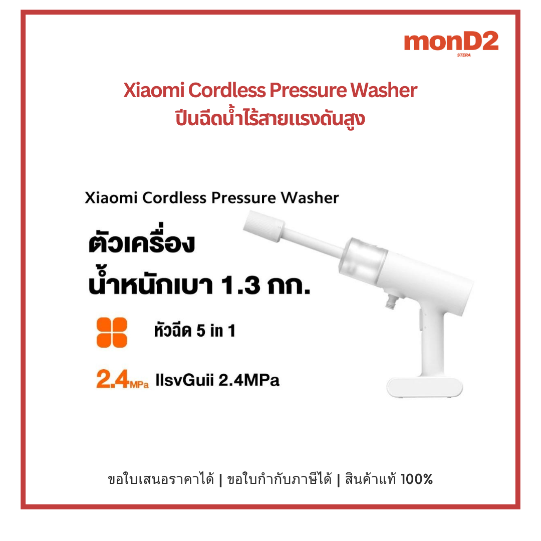 Xiaomi cordless pressure Washer เครื่องฉีดน้ำแรงดันสูงไร้สาย
