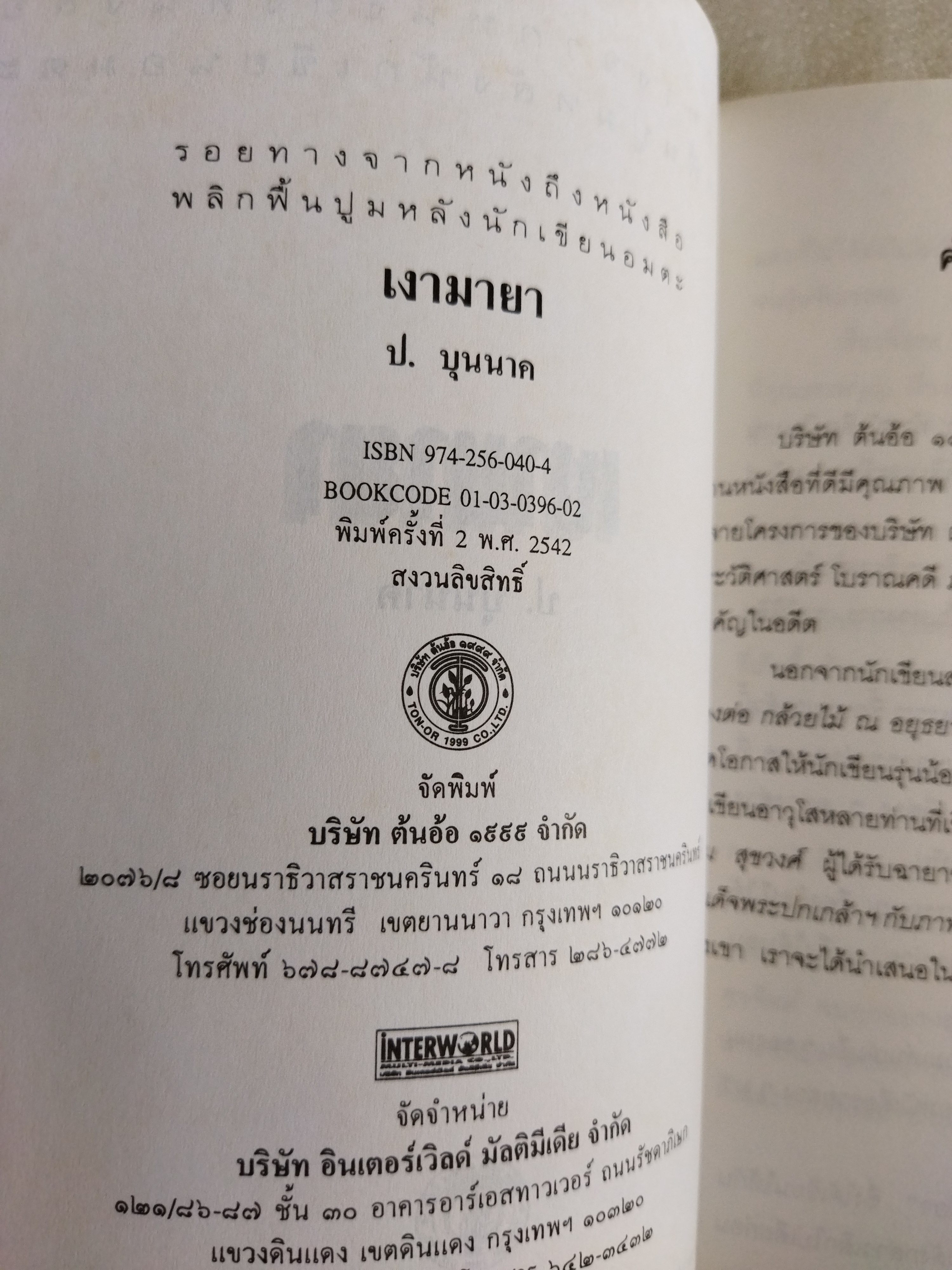 เงามายา / ป.บุนนาค