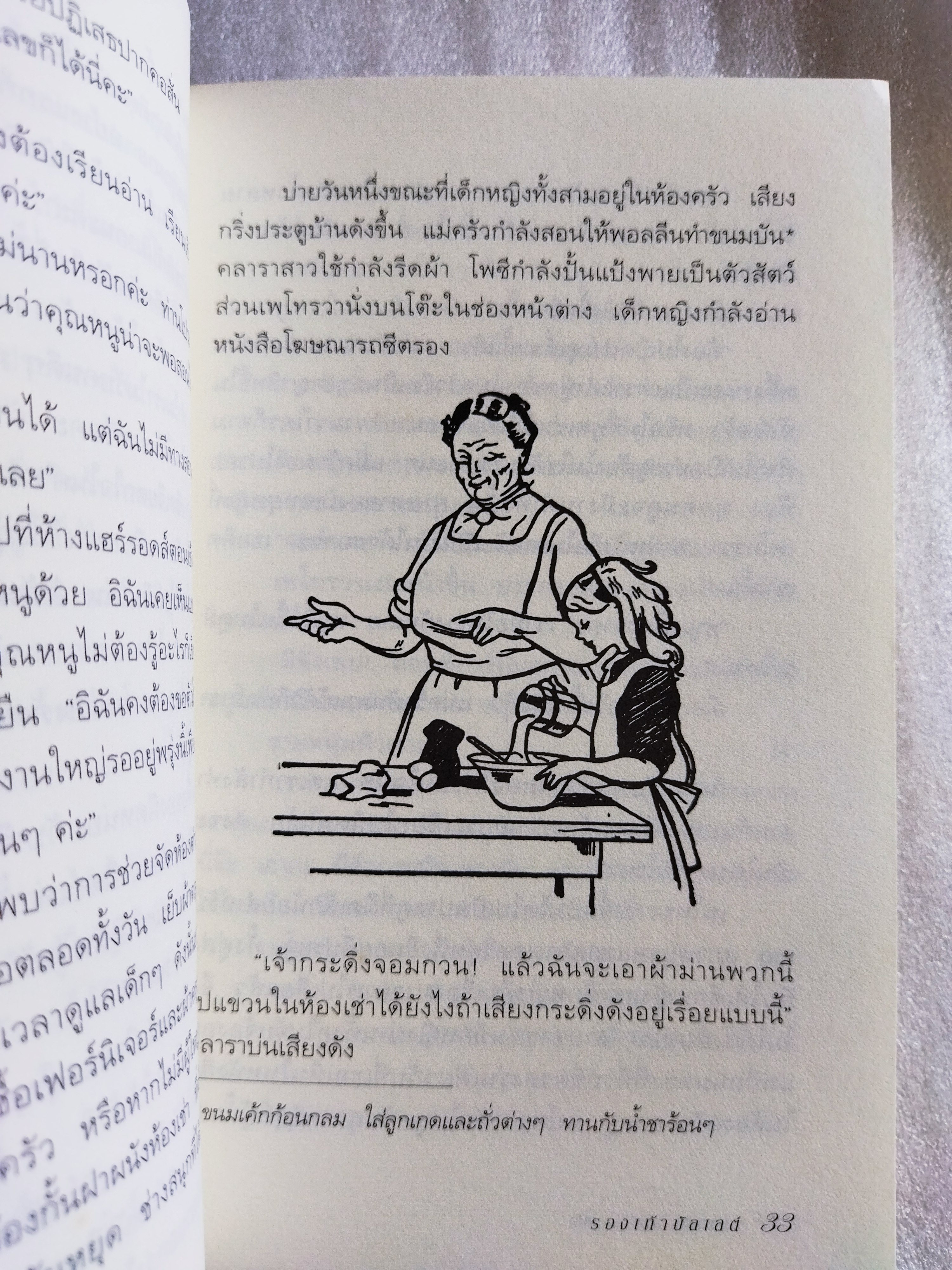 รองเท้าบัลเลต์ Ballet Shoes / Noel Streatfeild