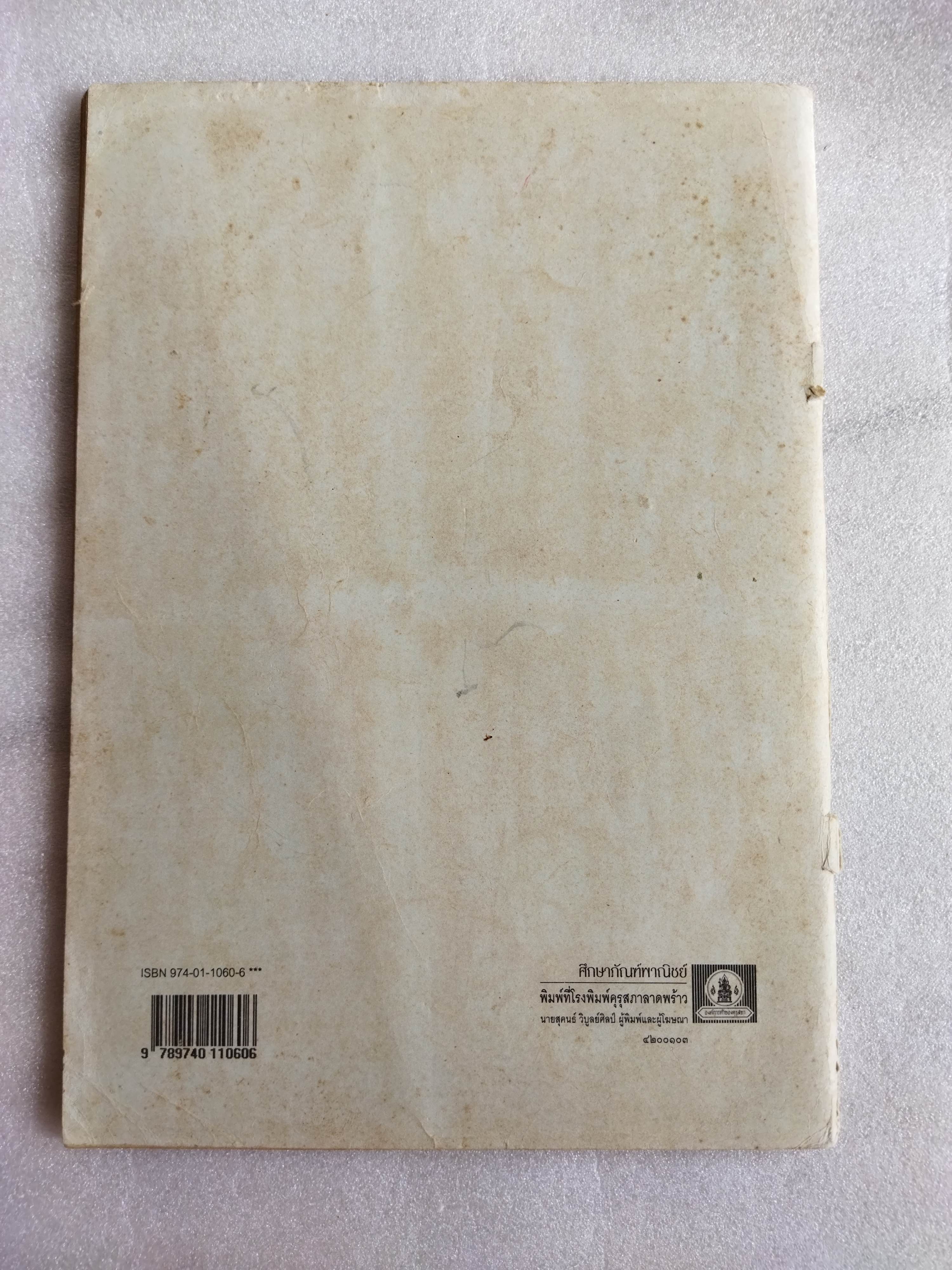 แบบฝึกหัดภาษาไทย ป.3 เล่ม 1