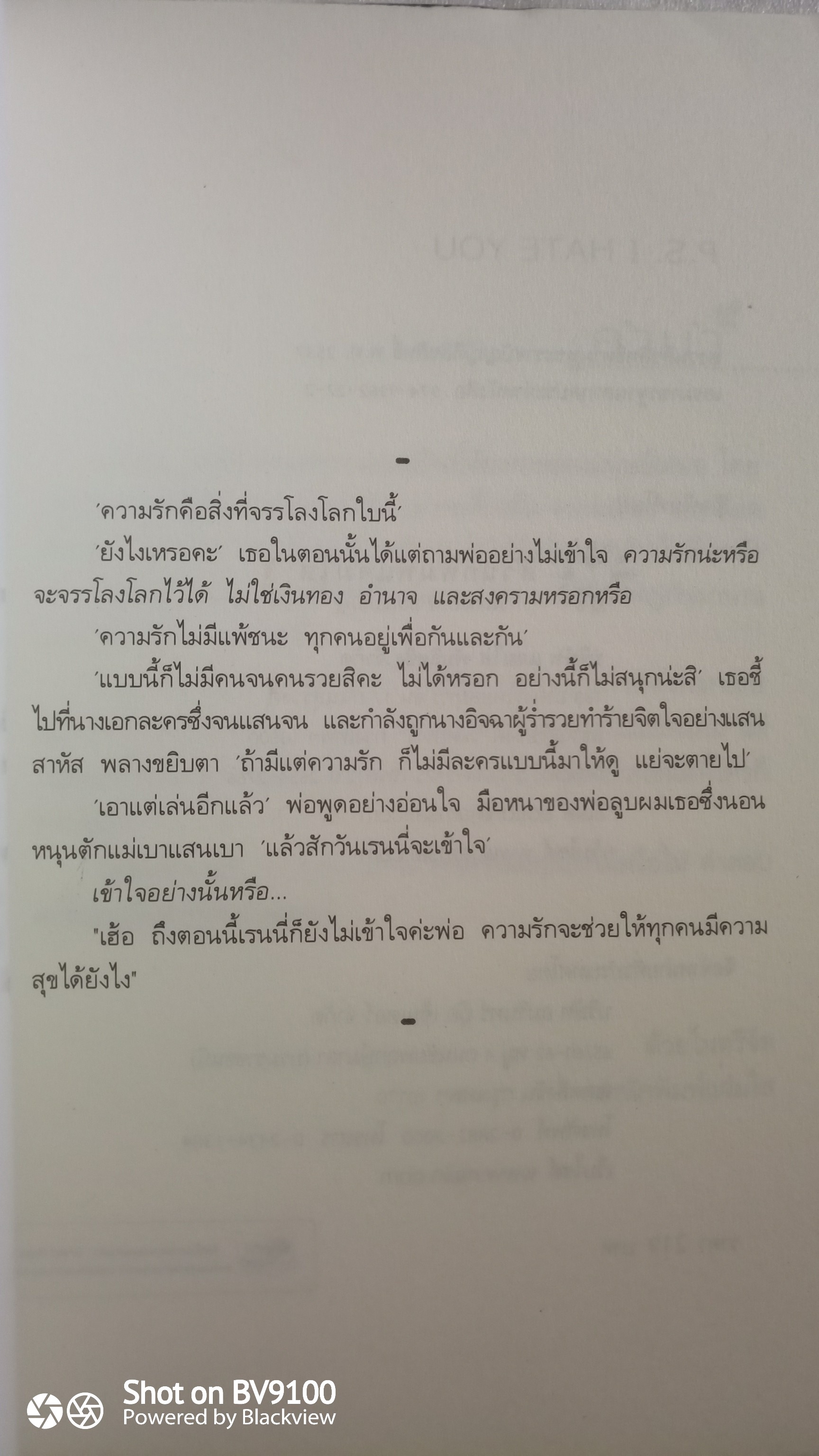 P.S. I hate you / วีสาม