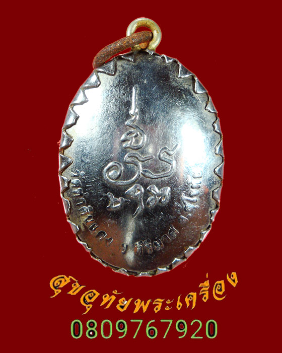 832.ล็อกเก็ตหลวงพ่อทุเรียน หลังยันต์ วัดศรีคีรีสุวรรณาราม (วัดท่าดินแดง) จ.สุโขทัย น่าบูชา