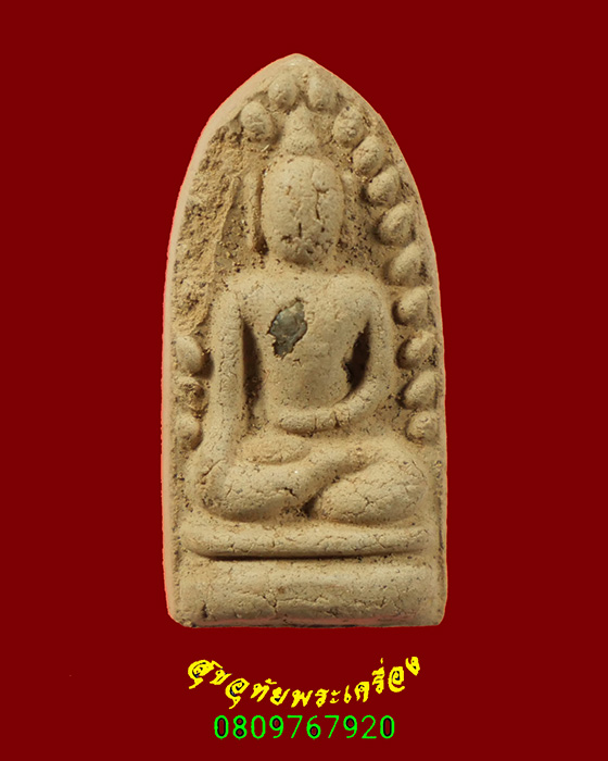 644.พระรอดเชียงดาว รุ่น สร้างพระไตรรัตนะสถาน ปลุกเสกโดย พระสุปฏิปันโน"บรรจุพระธาตุพระสิวลี"