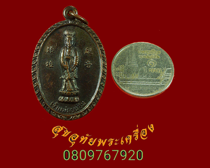 878.เหรียญเจ้าแม่กวนอิม พระพุทธบาทวัดเขาวงพระจันทร์ ปี2523 สวยสมบูรณ์ครับ