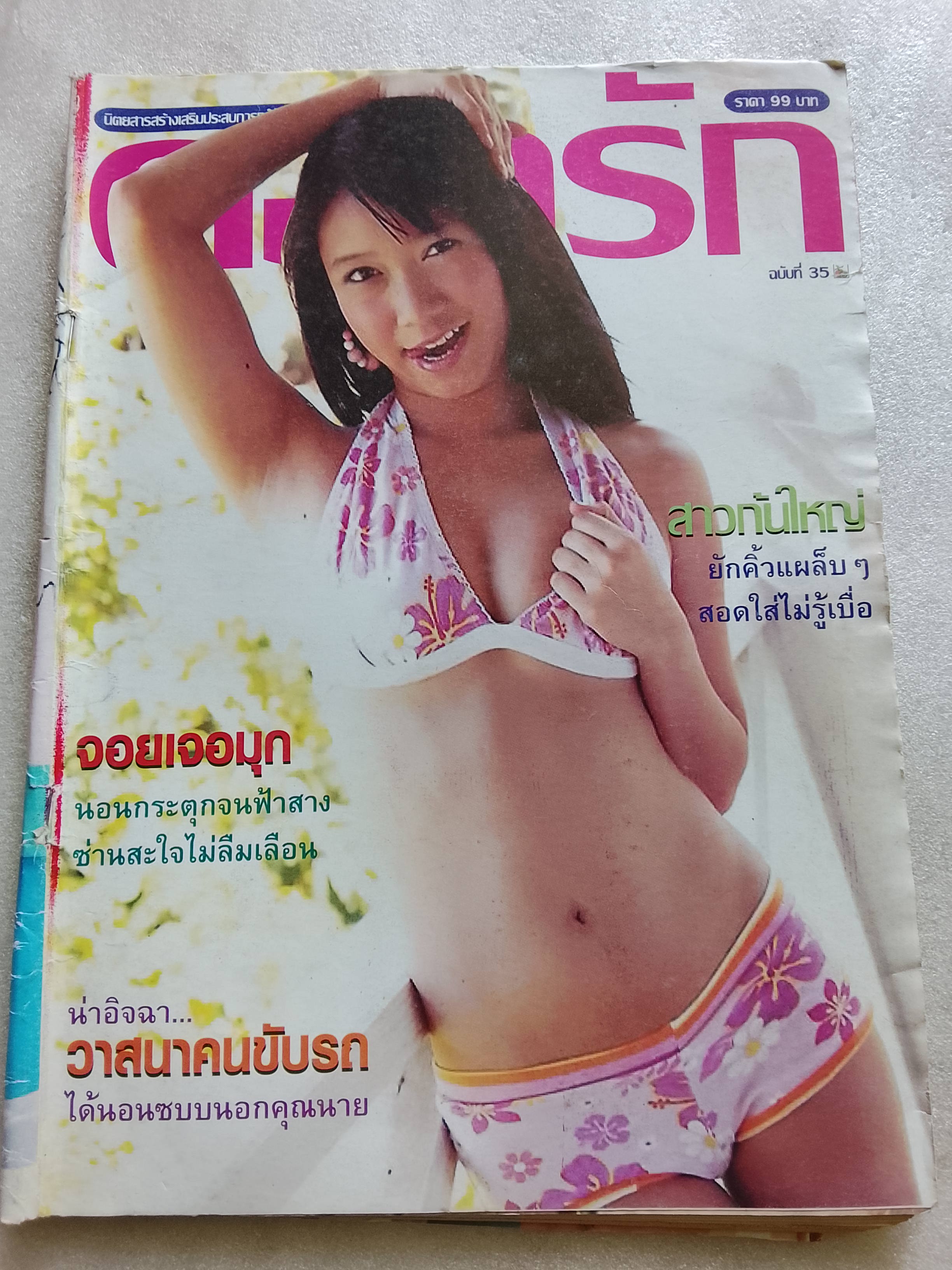 ดอกรัก 35 *ตำหนิ