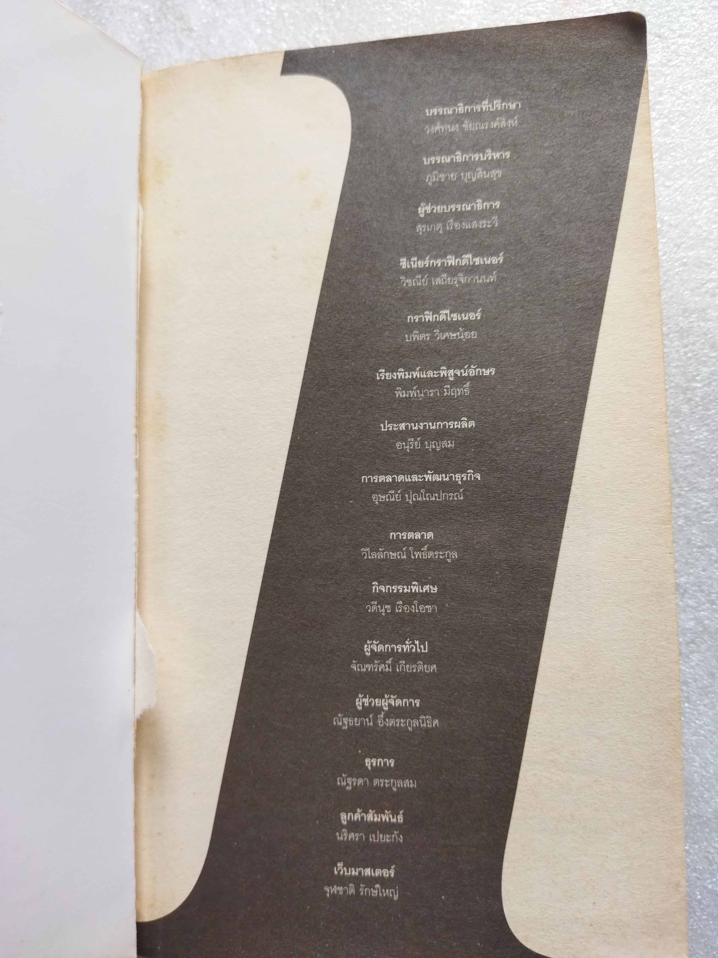 i ไอ / ภูมิชาย บุญสินสุข