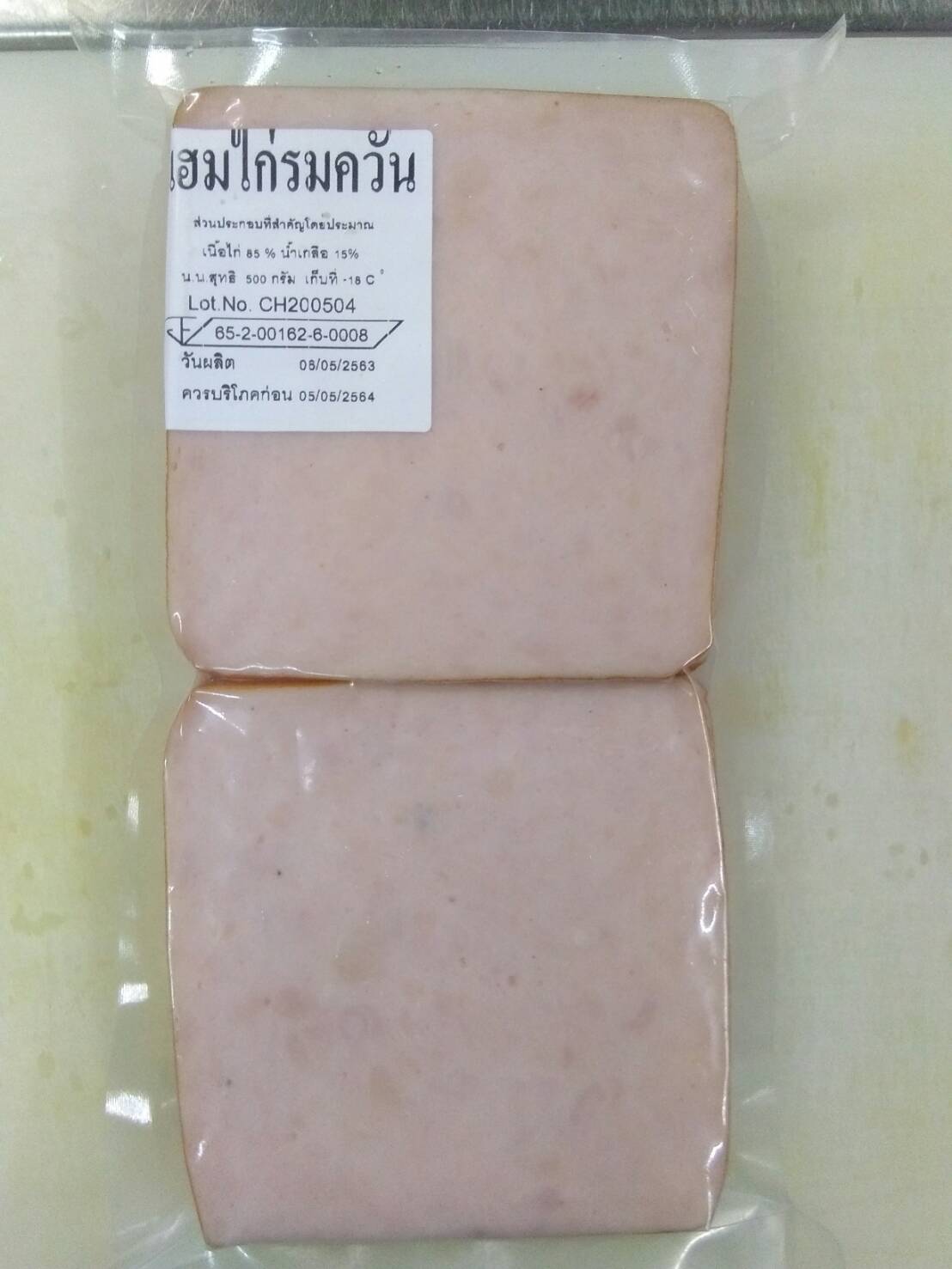 แฮมไก่รมควัน(สินค้าสั่งผลิต)