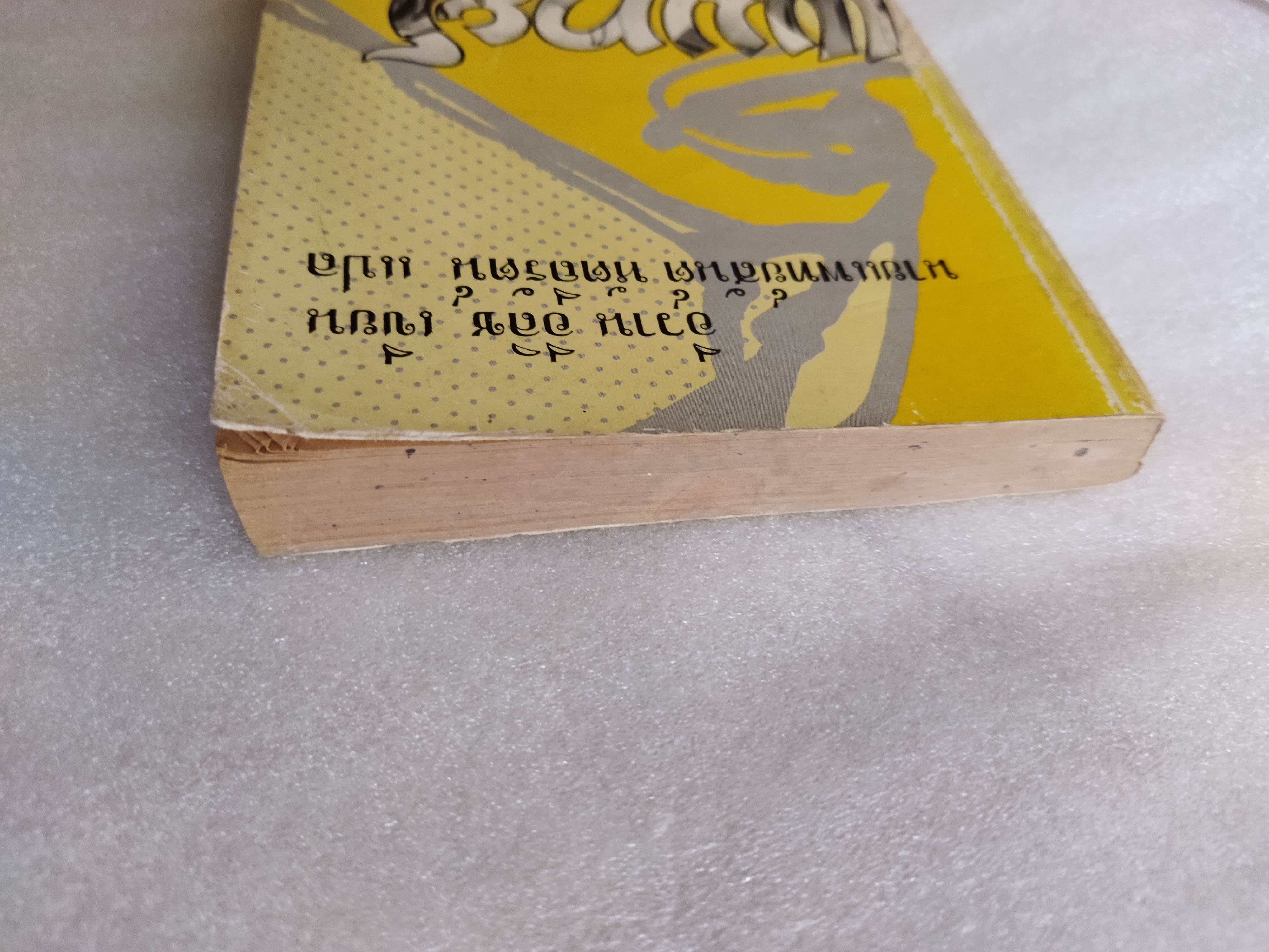 แพทย์ เทพเจ้ากาลี / อีวาน อีลิช