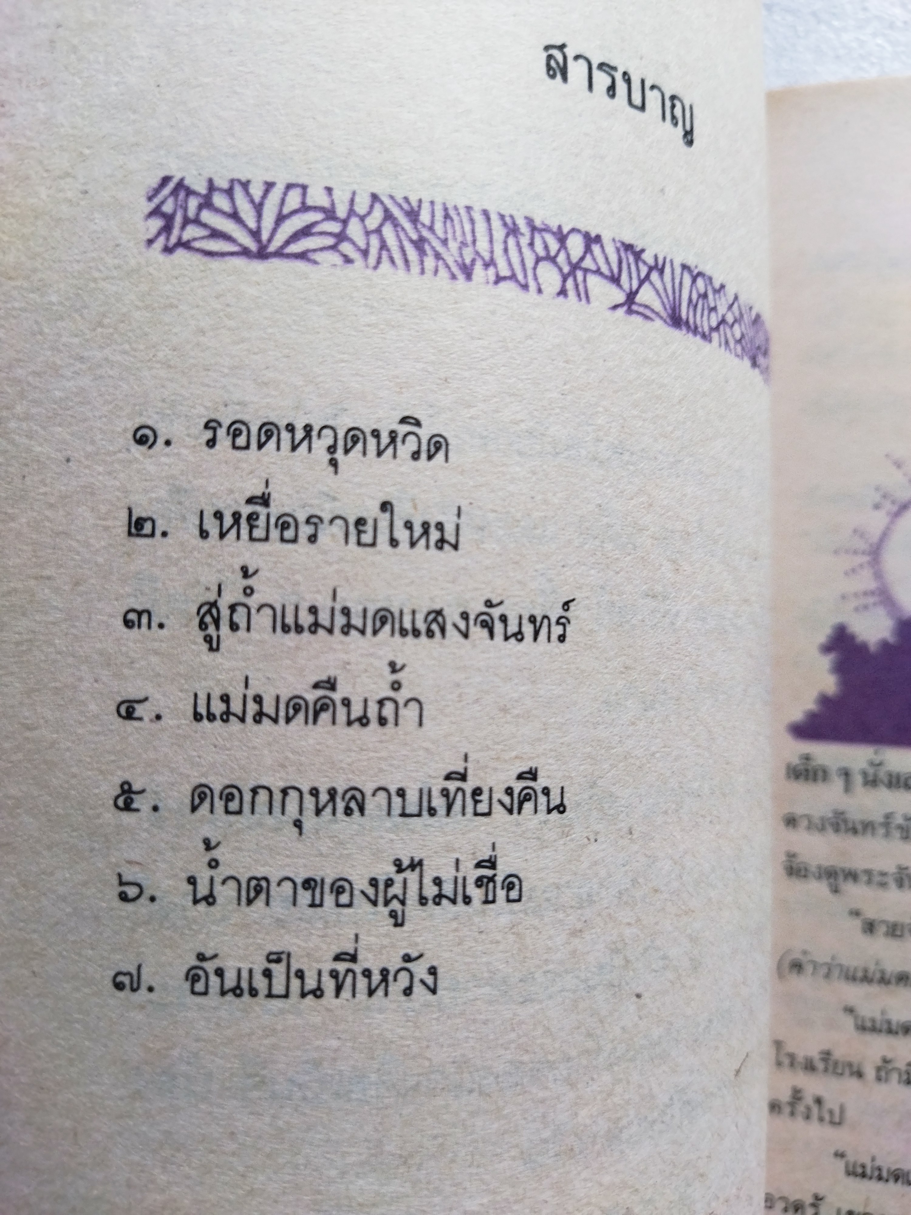 แม่มดแสงจันทร์