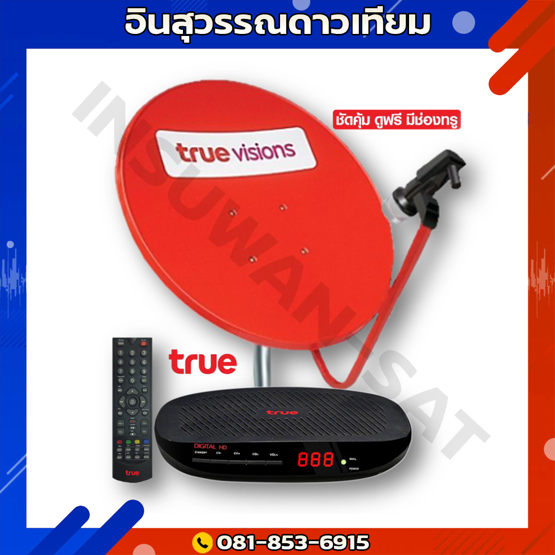 จานดาวเทียม Truevision พร้อมติดตั้ง
