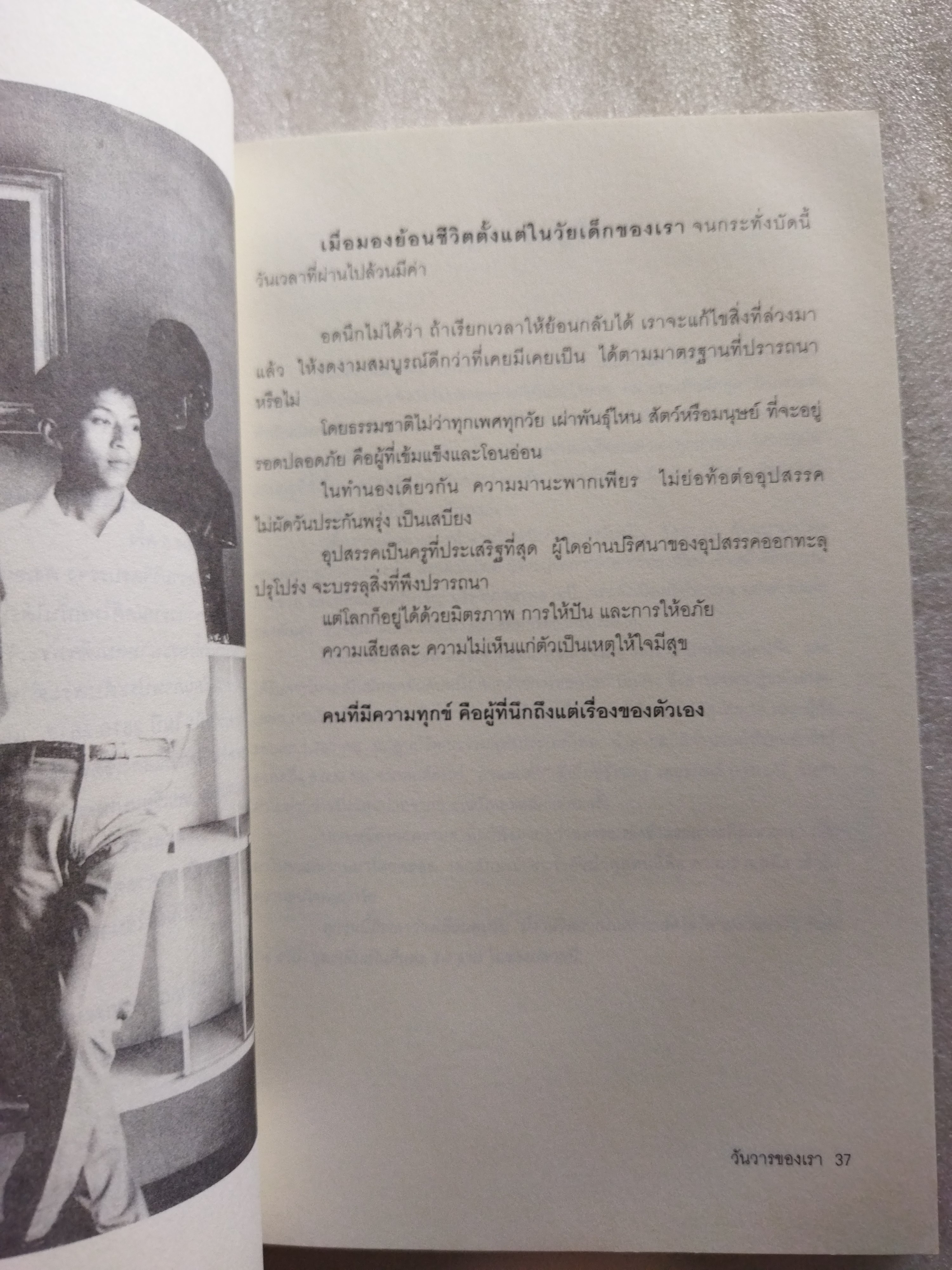 วันวารของเรา