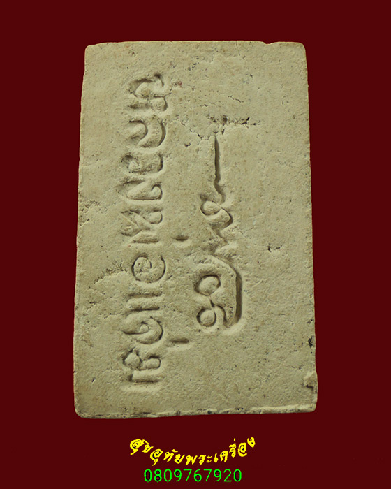 166.พระสมเด็จ หลวงพ่อแจ่ม วัดวังแดงเหนือ จ.พระนครศรีอยุธยา ปี 2510 หายากพบเจอน้อยครับ