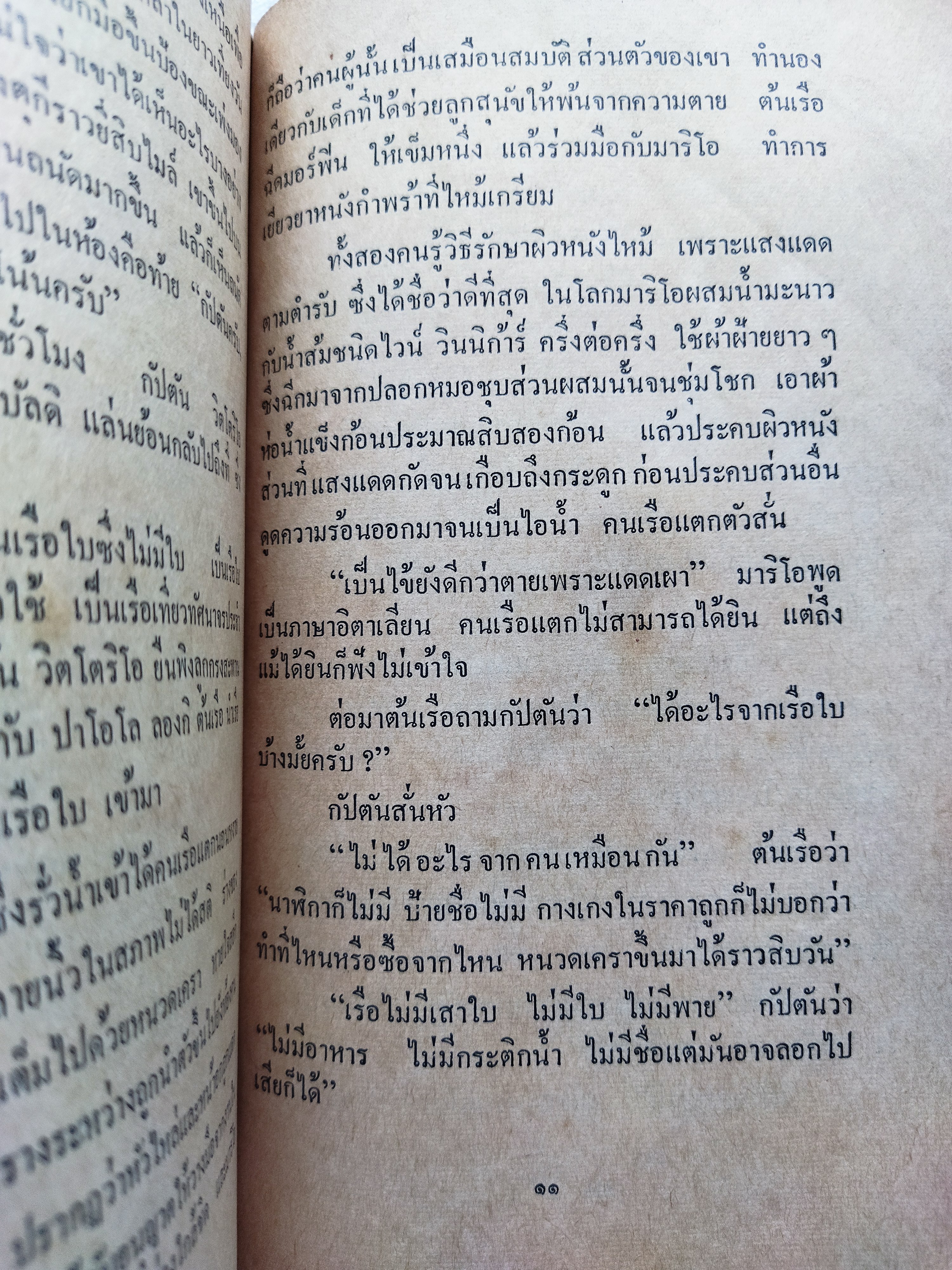 ทางปีศาจ The Devil\'s Alternative
