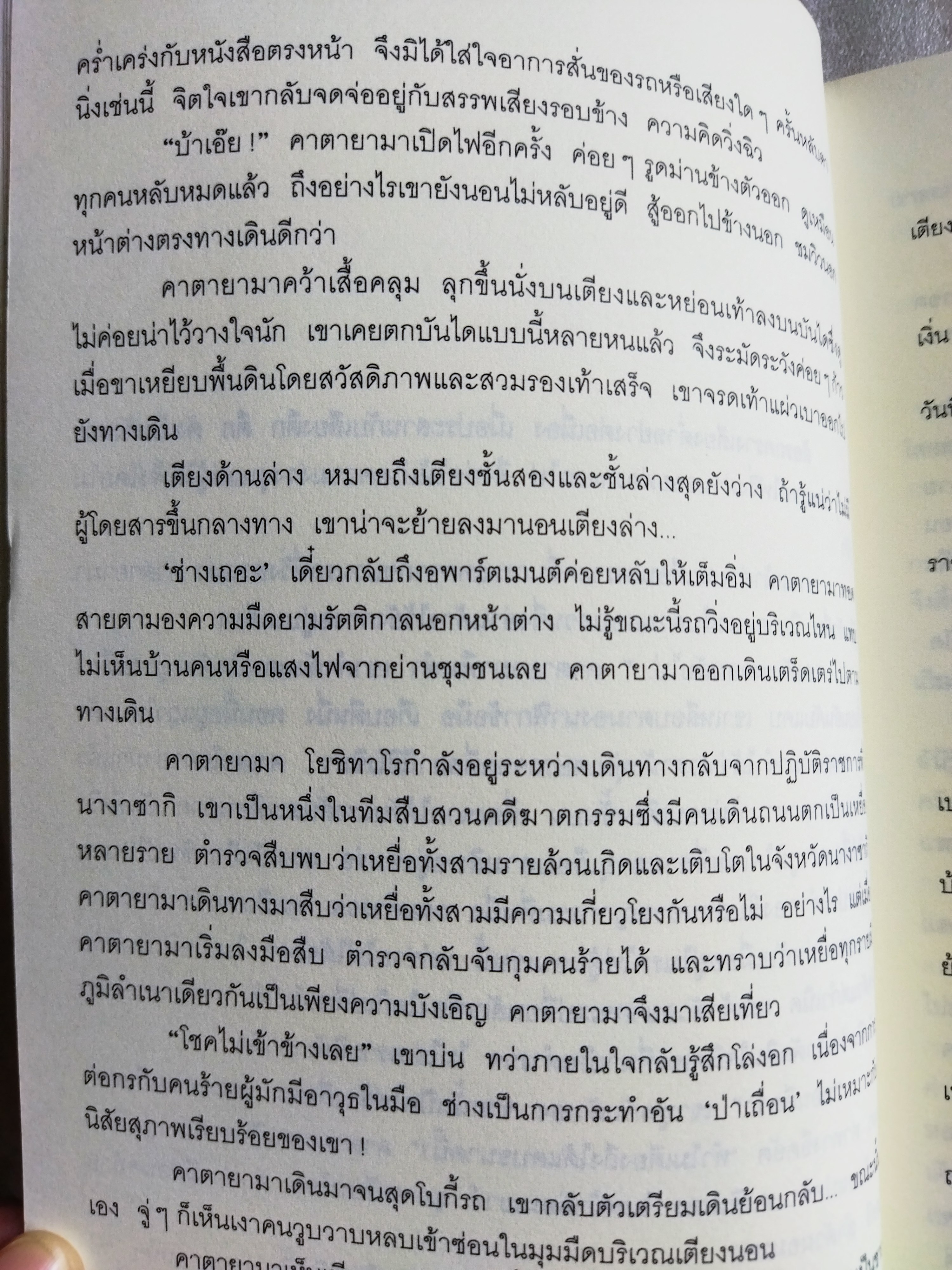 แมวสามสียอดนักสืบ ตอน หมู่บ้านแมวผี / อาคากะวา จิโร