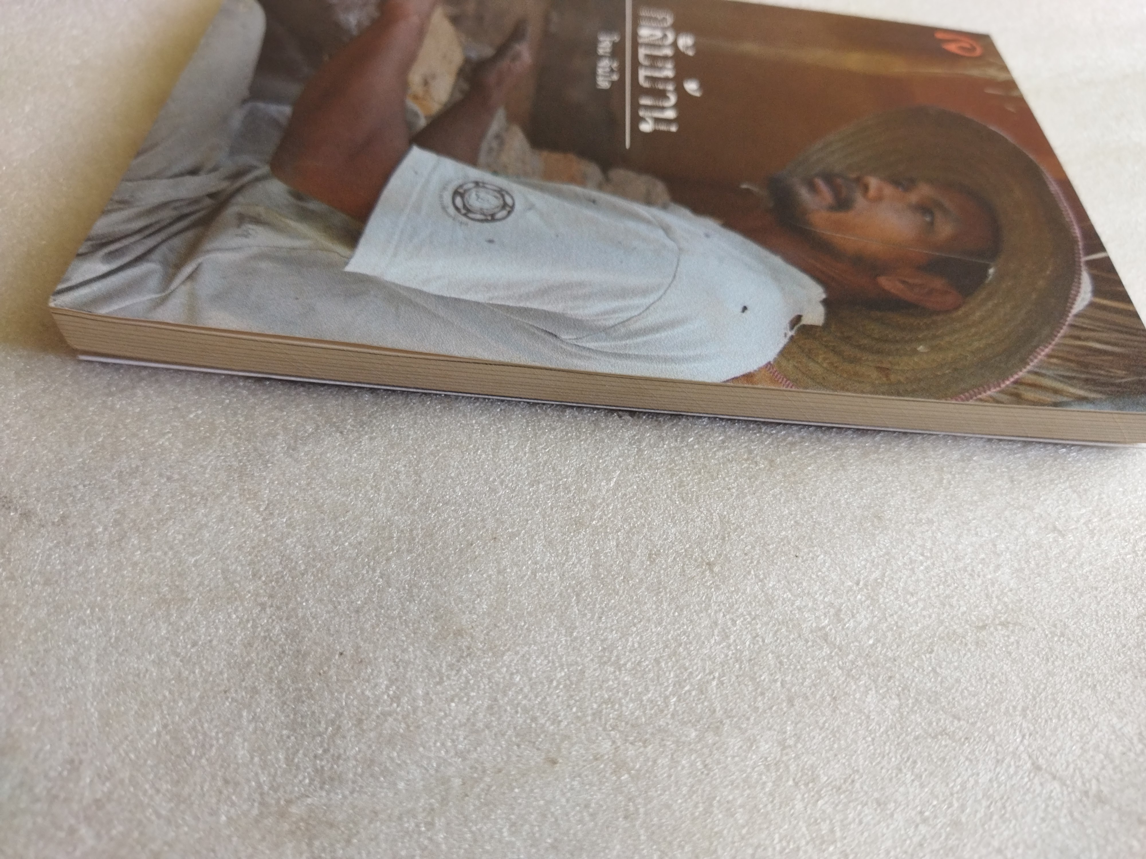 กลับบ้าน Come Back Home / โจน จันใด