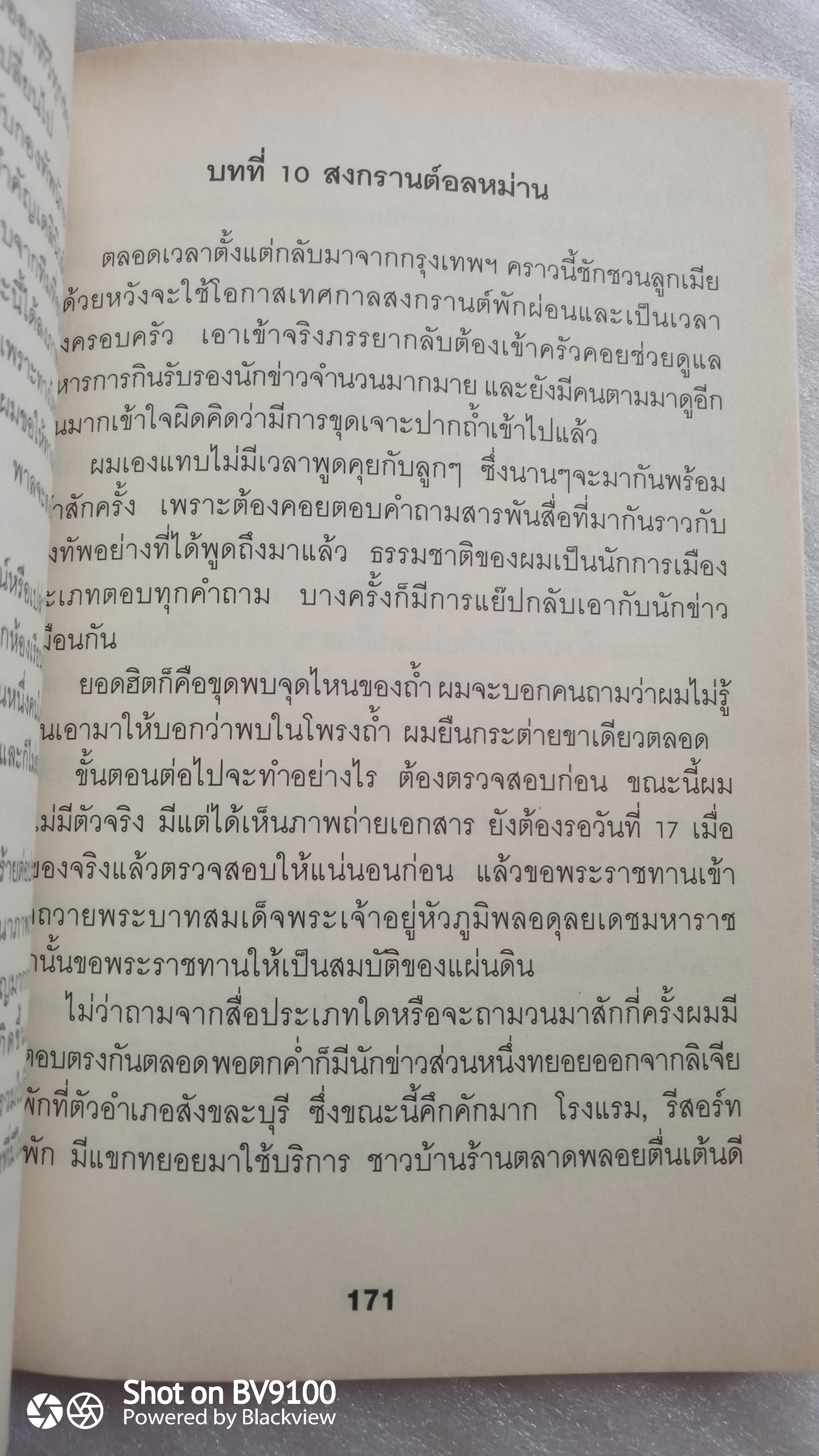 คนบ้าของแผ่นดิน / เชาวรินธร์ ลัทธศักดิ์ศิริ