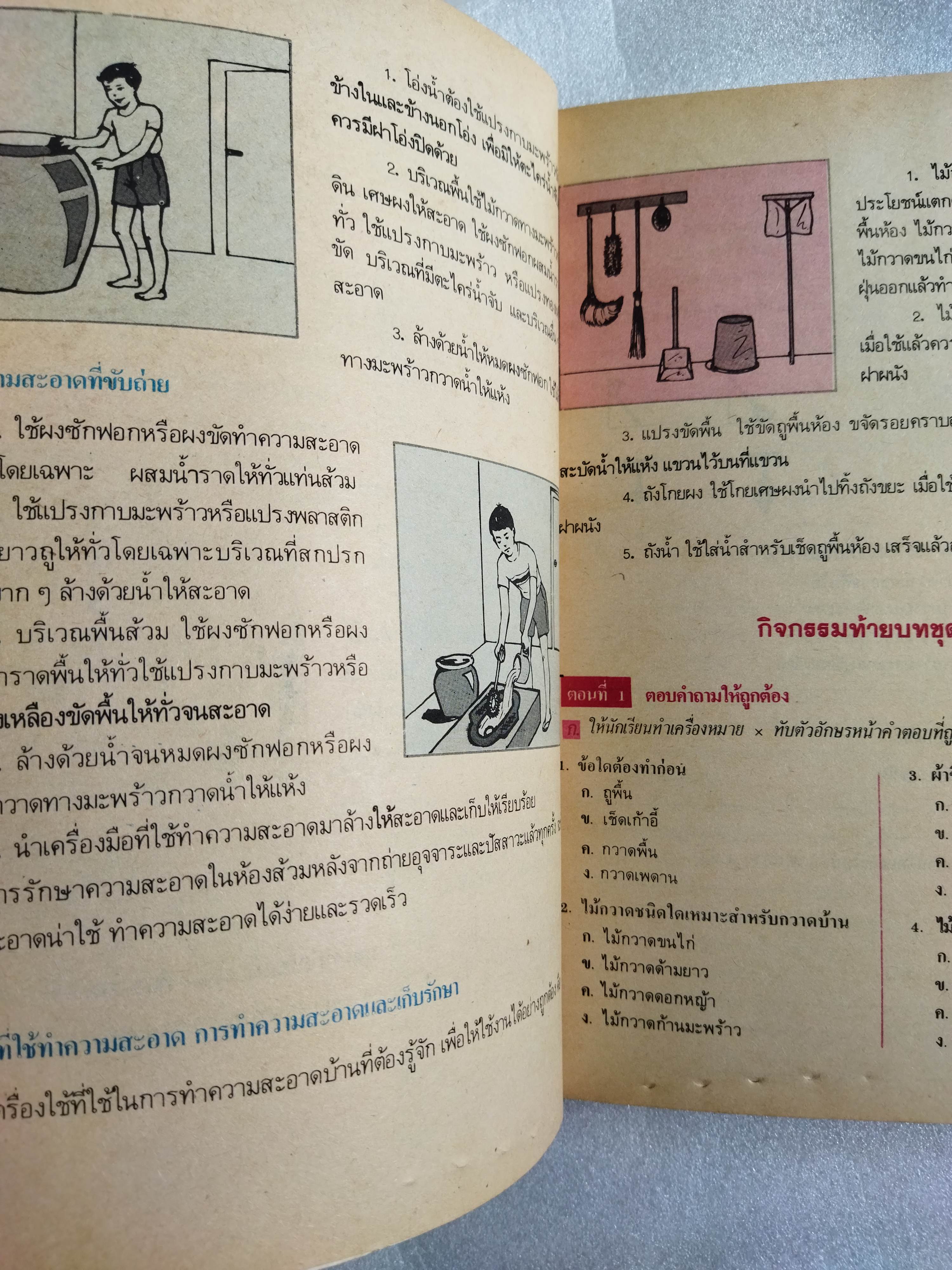 หนังสือเรียน กพอ ฉบับพิเศษ ป.3