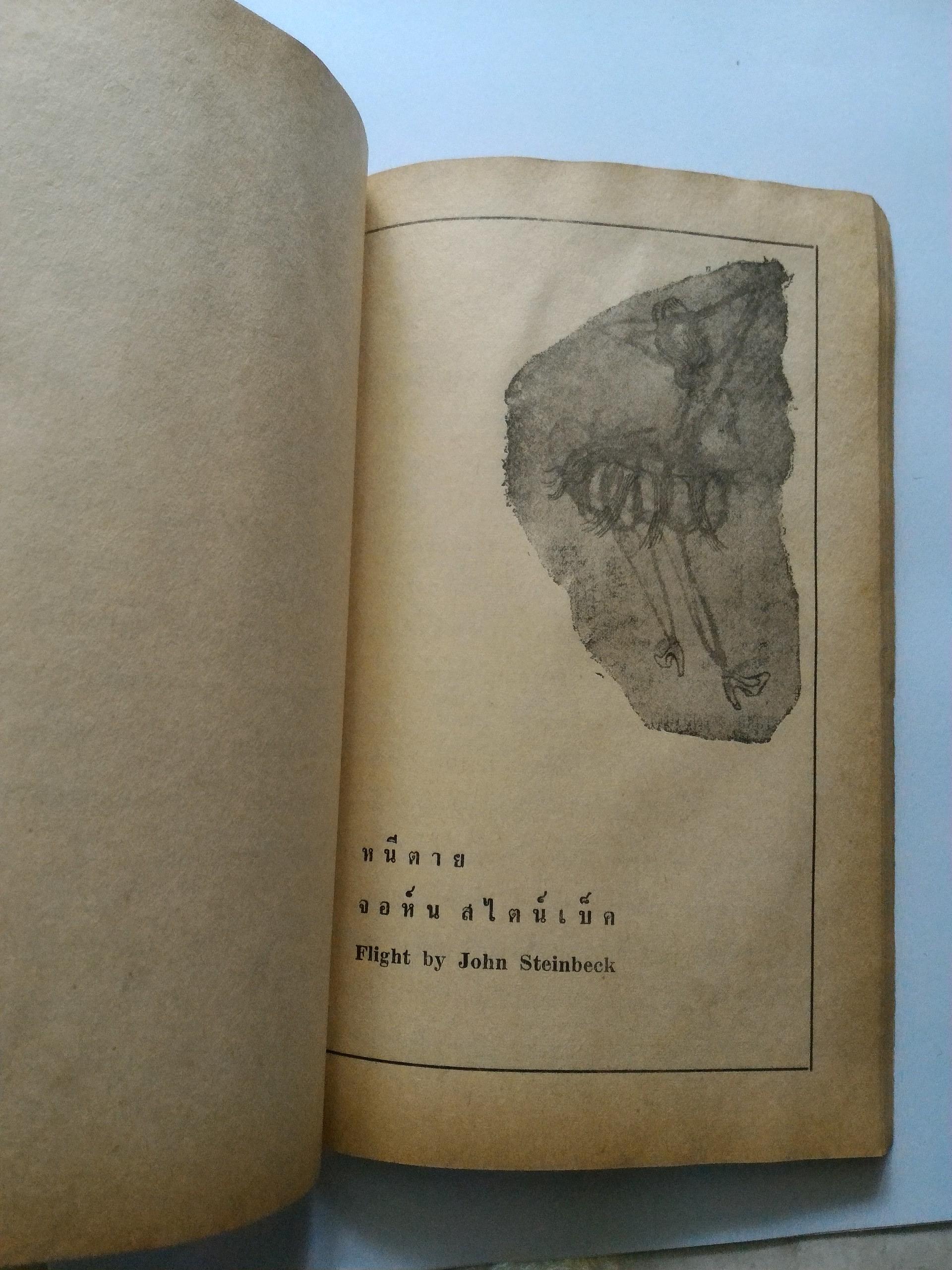 รวมเรื่องเอกโนเบลไพร้ซ์