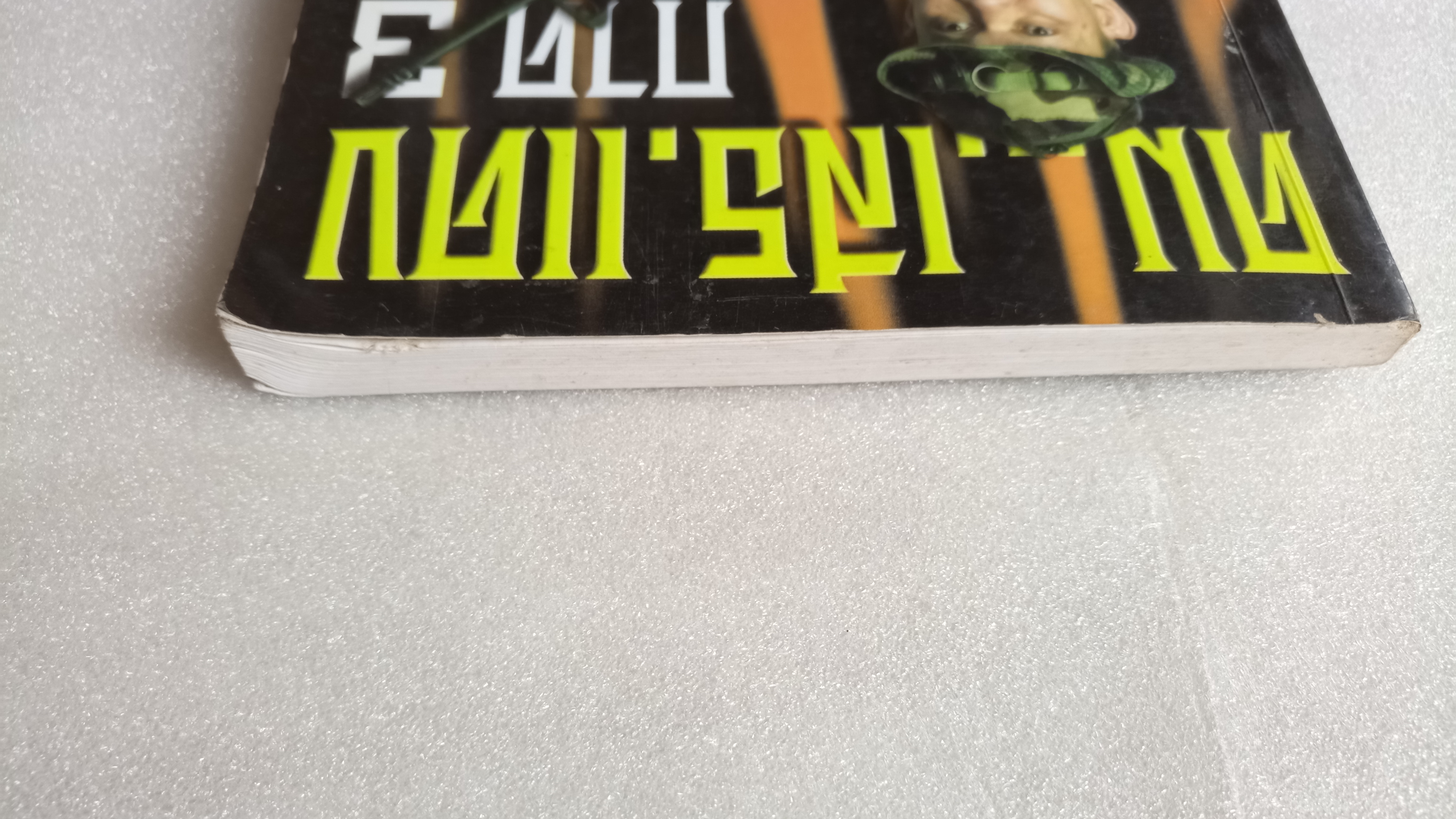 คม...เสธ แดง 3 / ยะ ยี่เอ๋ง / พลตรีขัตติยะ สวัสดิผล