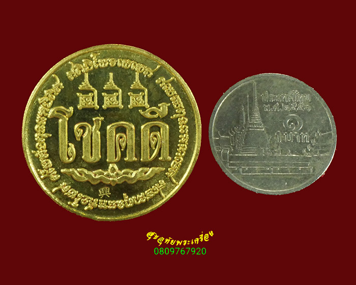 579.เหรียญโชคดี เศรษฐี หลวงพ่อหวั่น วัดคลองคูณ เนื้อทองเหลือง สวยกริ๊บครับ