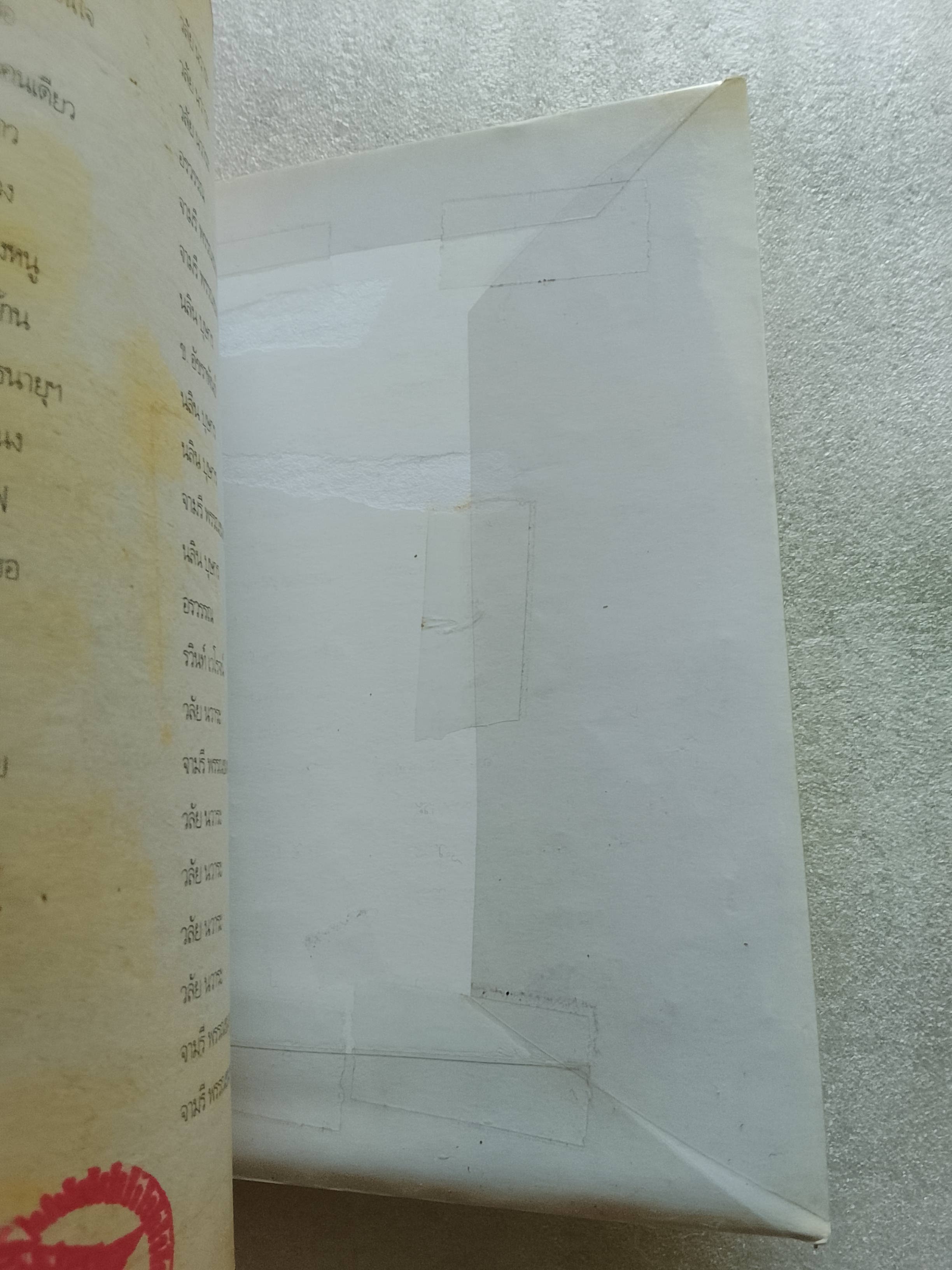 อเวจีในดวงใจ / จามรี พรรณชมพู