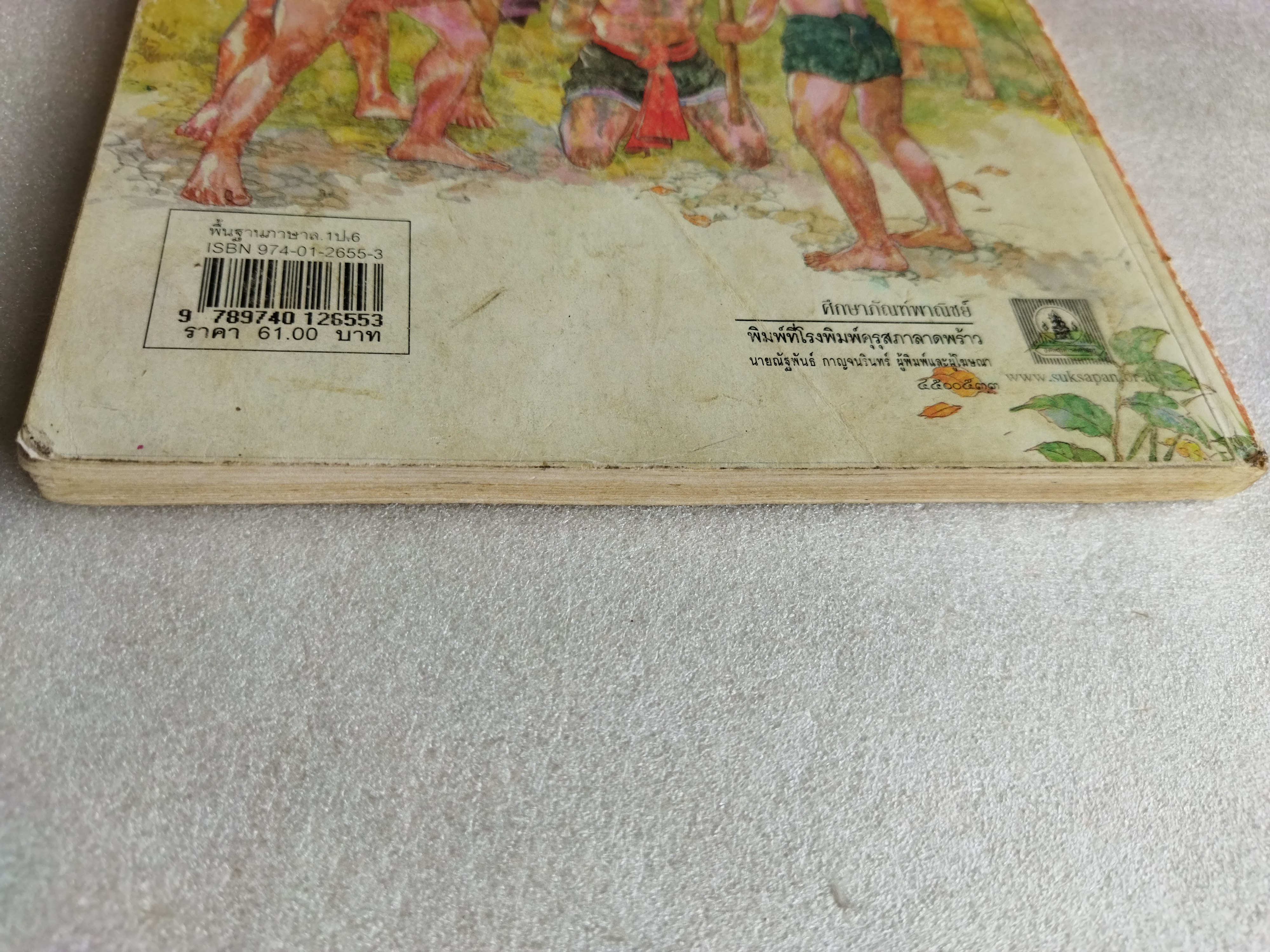 หนังสือเรียนภาษาไทย ป.6 เล่ม1