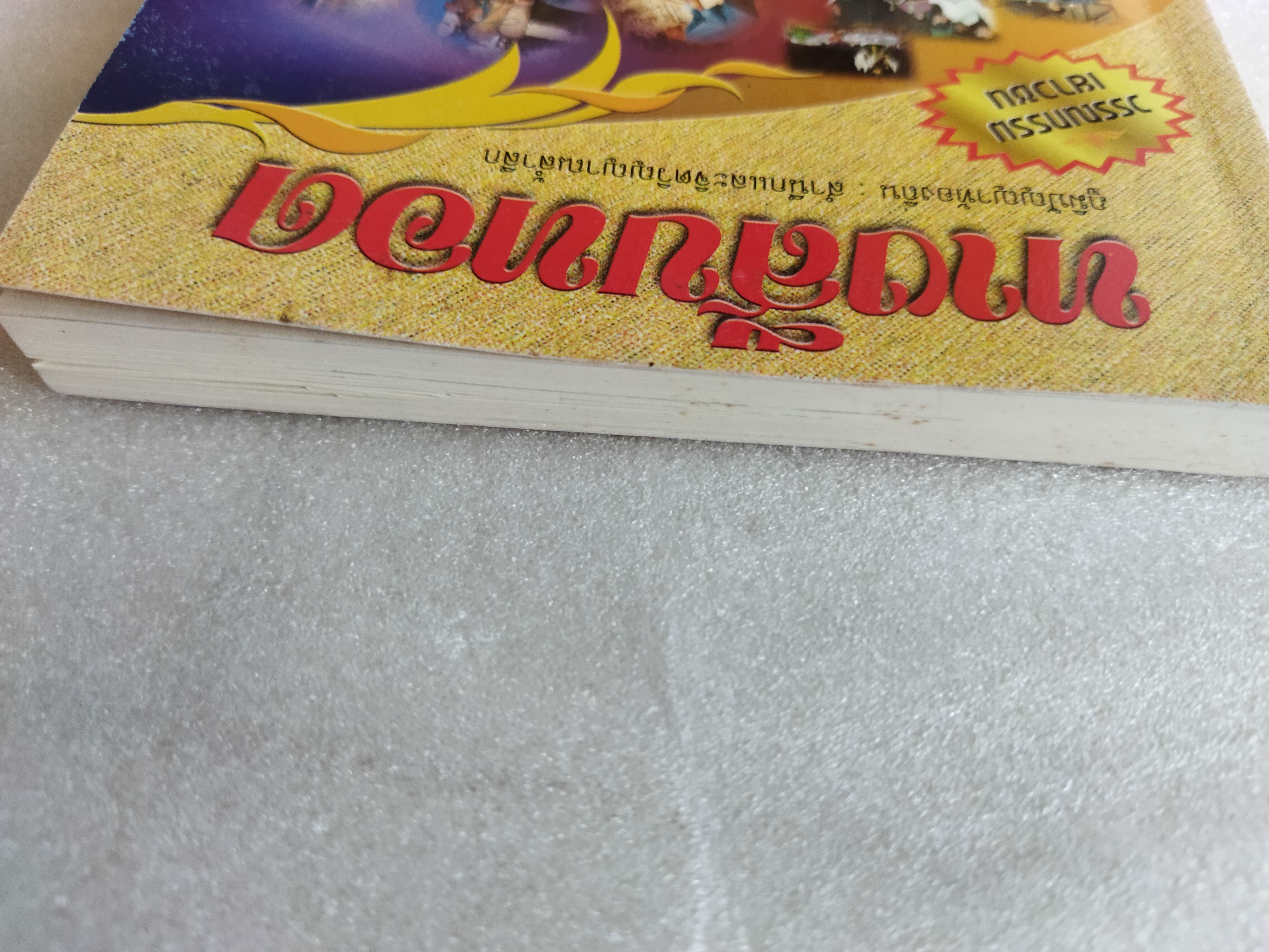 ทางสืบทอด / บุญยงค์ เกศเทศ