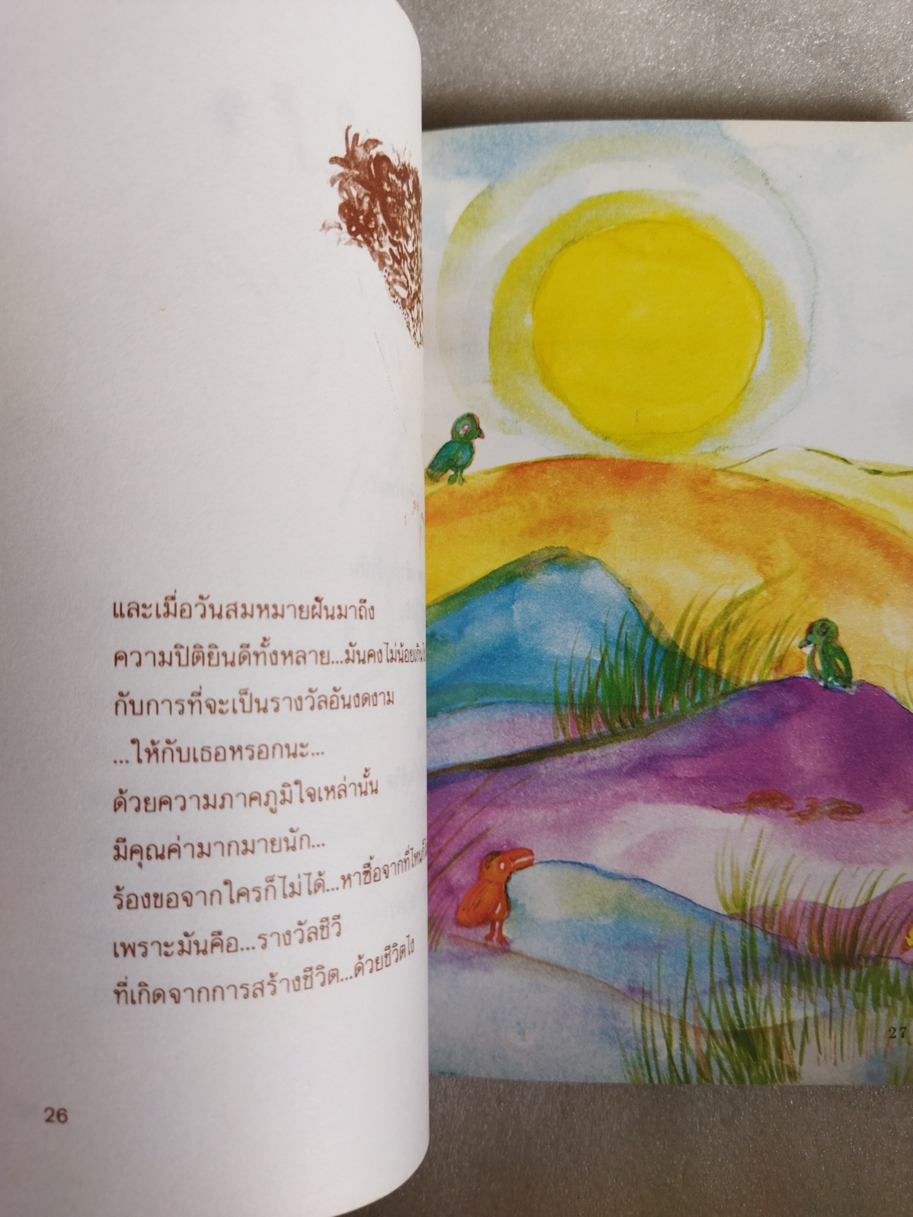 ด้วยแรงมุ่งมั่นฟันฝ่า / สกุลตา