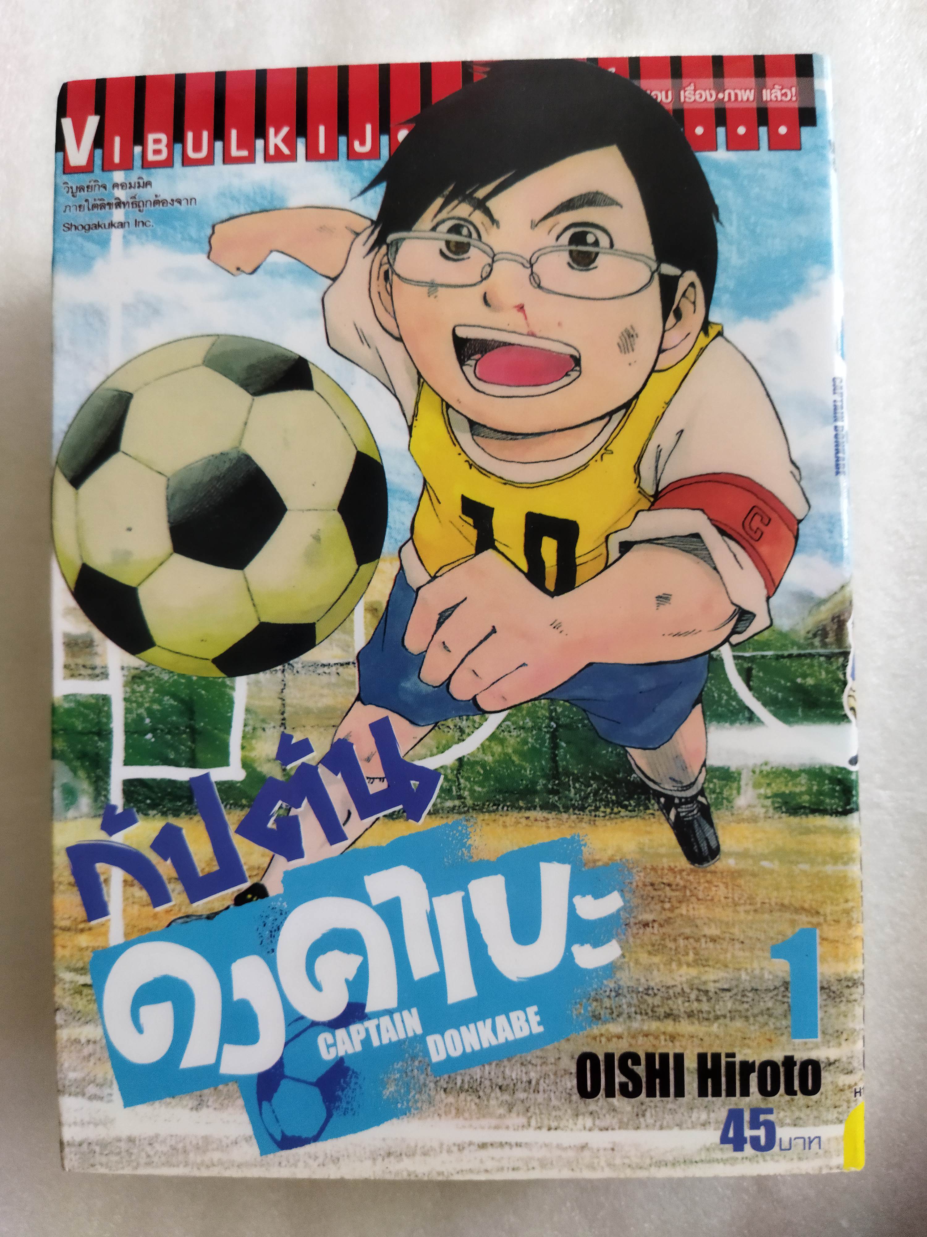 กัปตันดงคาเบะ 3 เล่มจบ