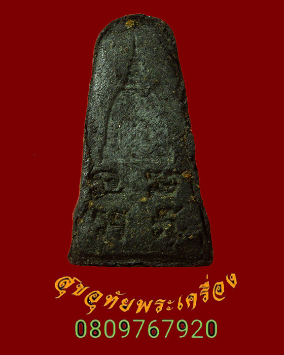 896.พระผงว่าน รูปเหมือนพระเกจิ หลังเจดีย์มียันต์ เนื้อจัดจ้านแห้งเก่า เข้มขลังคลาสสิกครับ