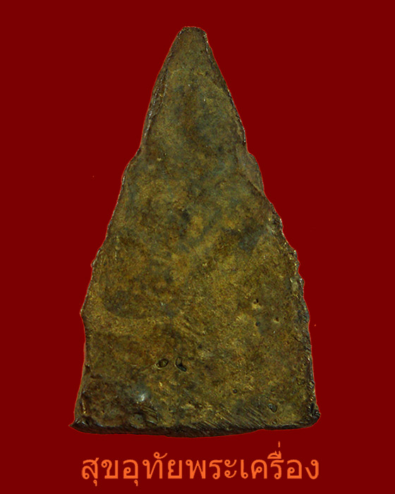 เหรียญหล่อพระพุทธชินราช หลวงปู่รอด วัดสันติกาวาส จ.พิษณุโลก ปี38