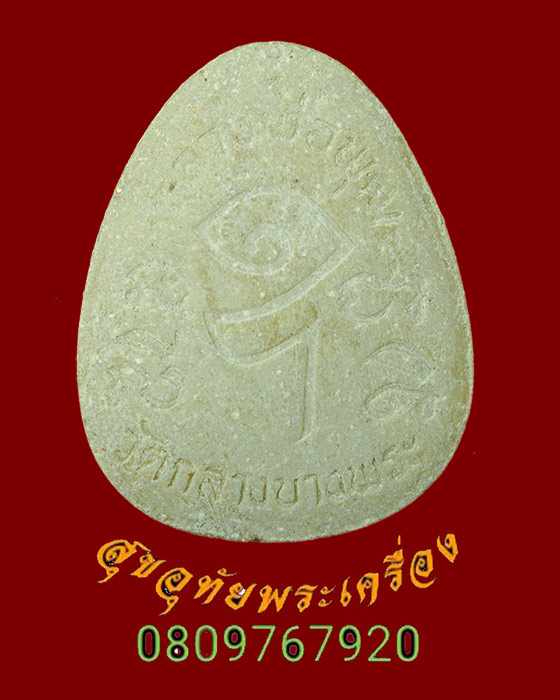 824.พระสังกัจจายน์มหาลาภ หลวงพ่อพุฒ วัดกลางบางพระ สวยมีซองเดิมจากวัด น่าบูชาครับ