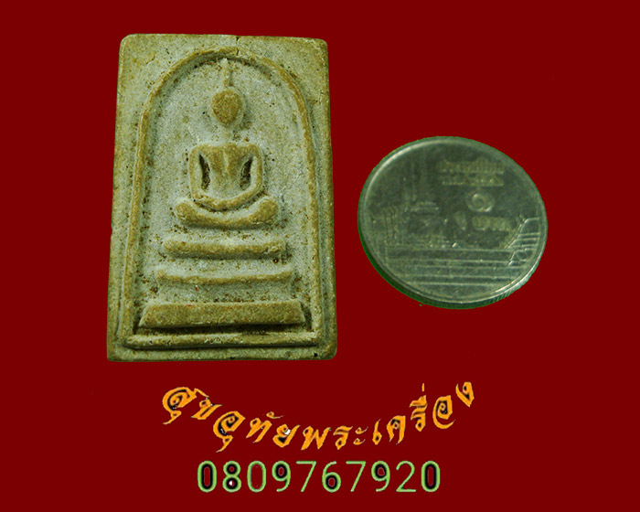 708.พระสมเด็จ วัดดงชะพลู จ.พิจิตร ปี2518 สวยสมบูรณ์เก่าเนื้อจัด หนาปึกครับ