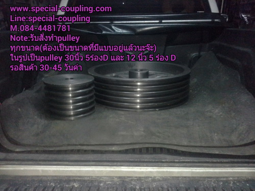 Pulley 30 นิ้ว 5 ร่อง D และ 12 นิ้ว 5 ร่อง D