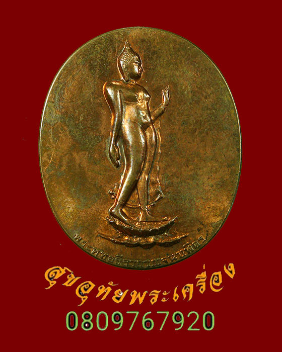 720.เหรียญพระพุทธลีลากาญจนบพิตรทีระลึกในหลวงเสด็จทรงยกฉัตรปลียอดทองคำ พระมหาเจดีย์ภักดีประกาศ ปี23*3