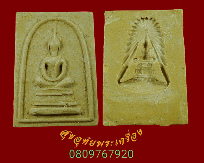 874.พระสมเด็จพระพุทธบาทประชารักษ์ หลังปั๊มตราจุลมงกุฏ วัดพระพุทธบาท จ.สระบุรี สวยเดิม พิธีใหญ่ครับ